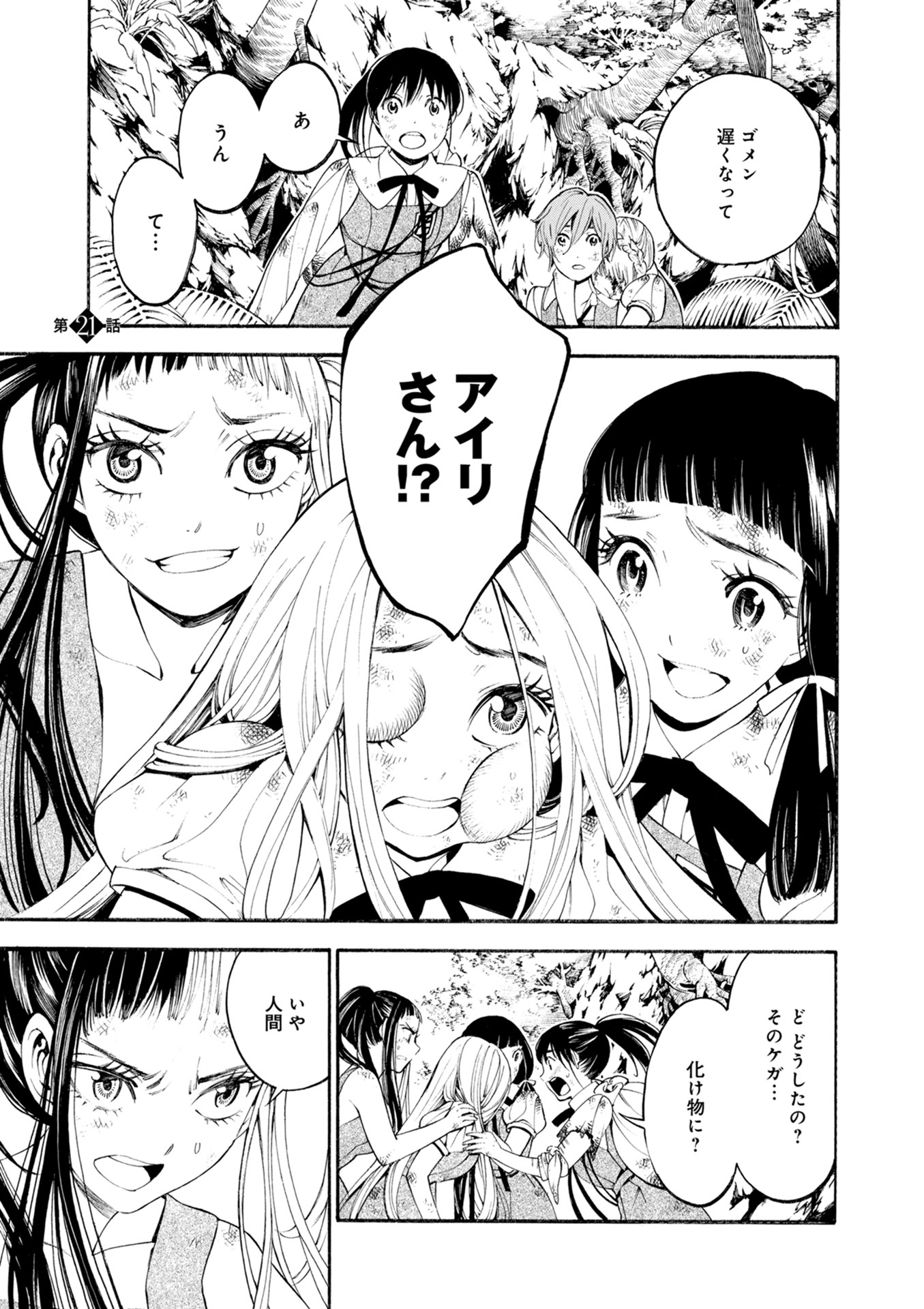 Mother Ghoul - Chapter 21 - Page 1