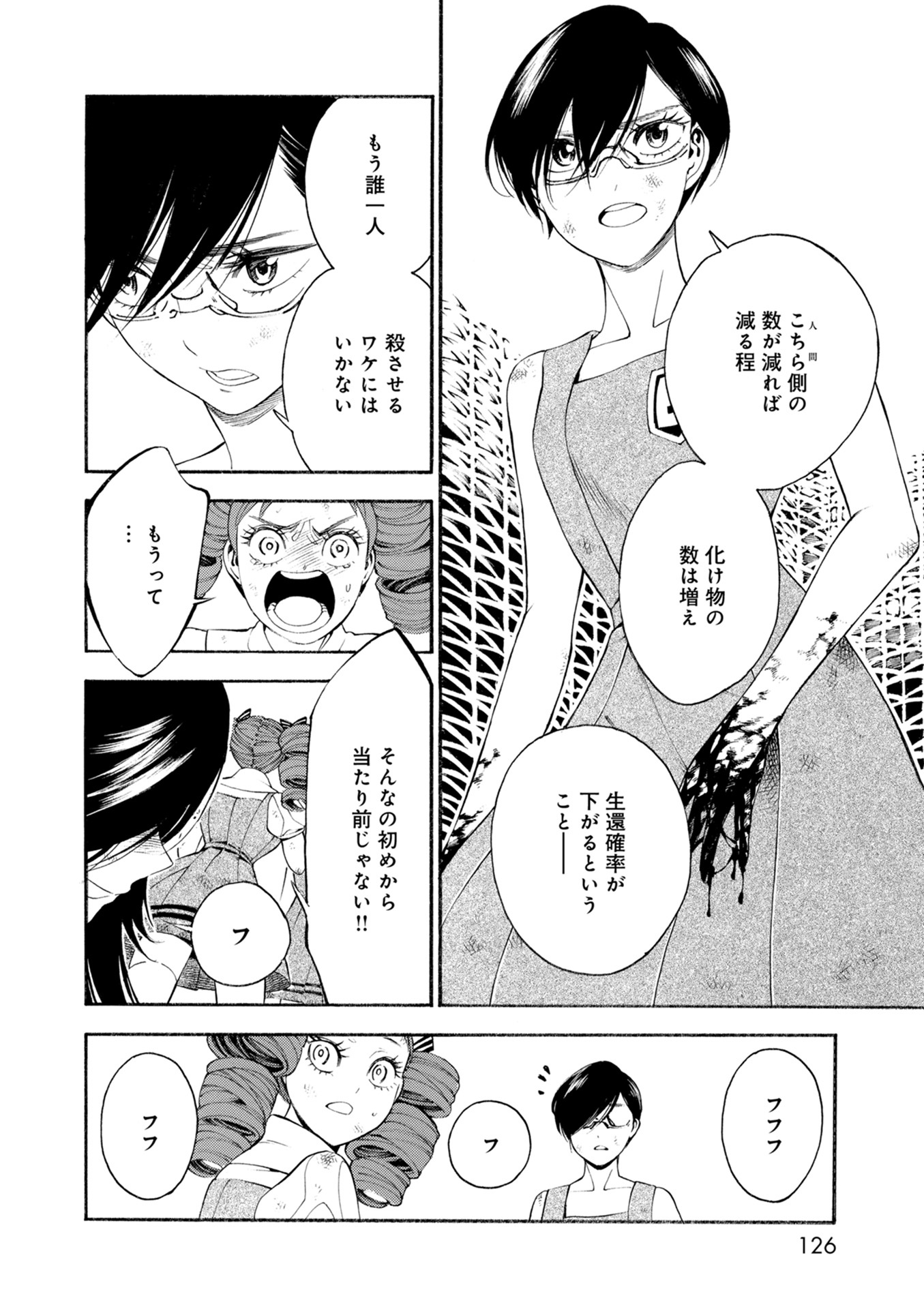 Mother Ghoul - Chapter 21 - Page 10