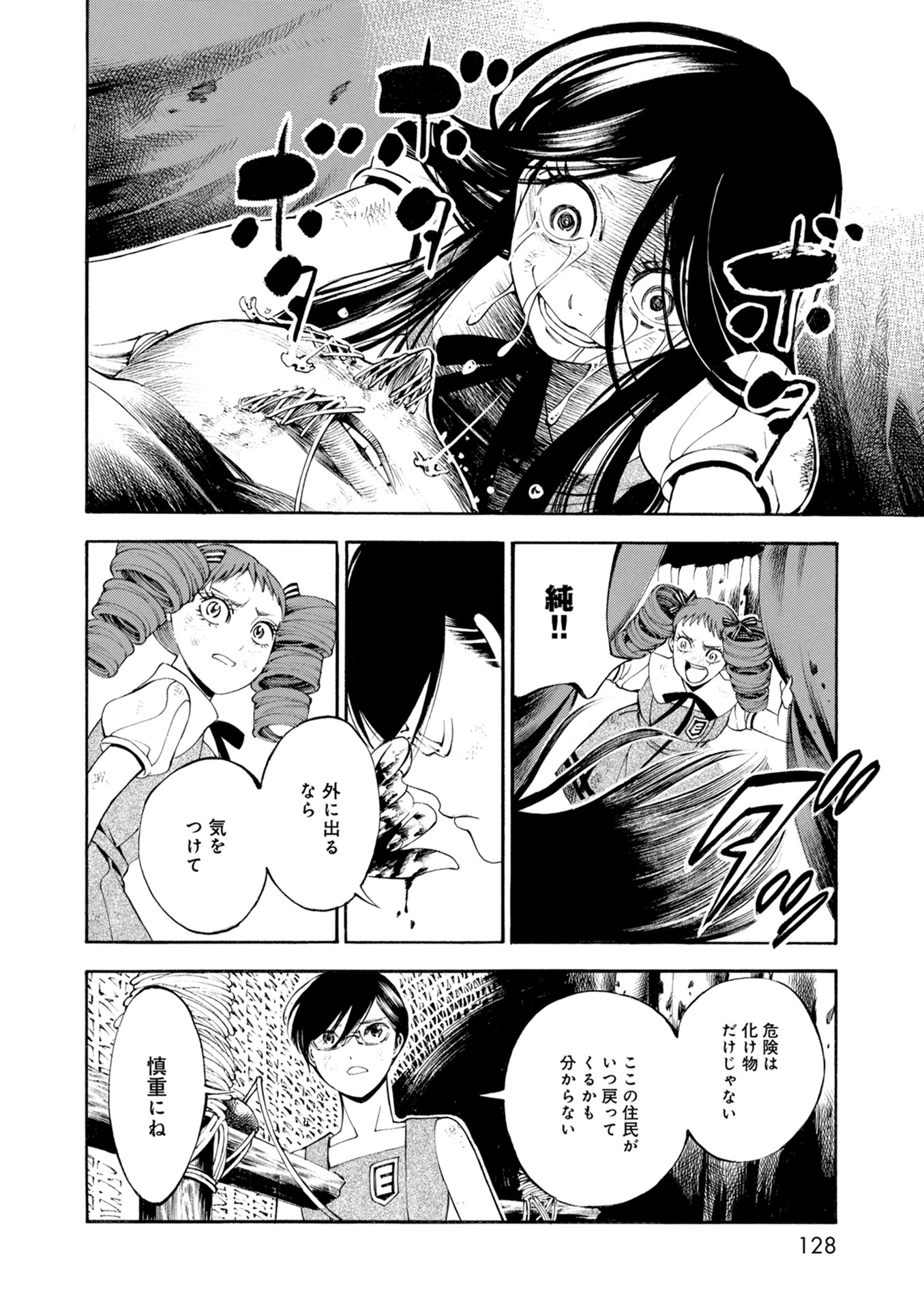 Mother Ghoul - Chapter 21 - Page 12