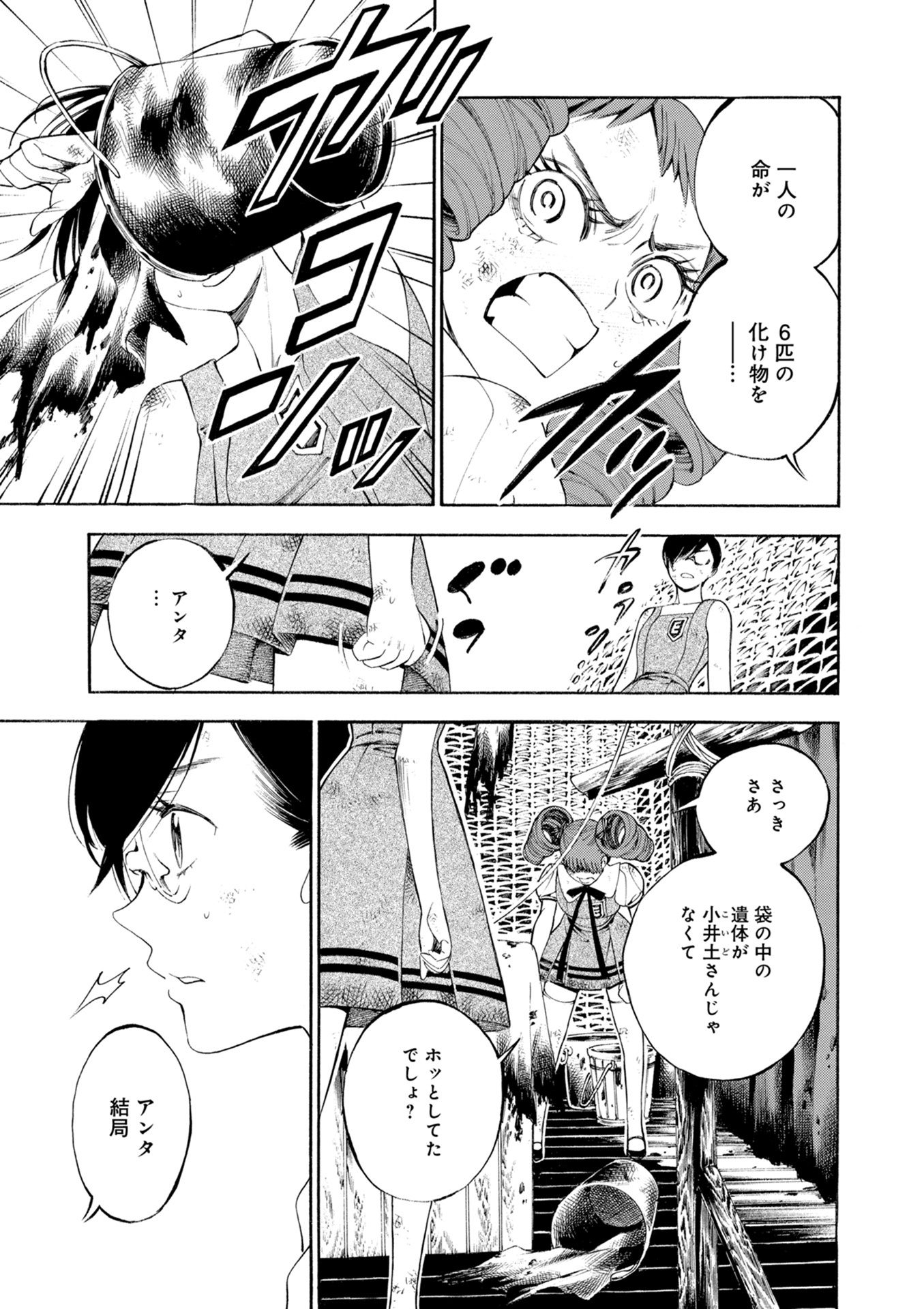 Mother Ghoul - Chapter 21 - Page 13