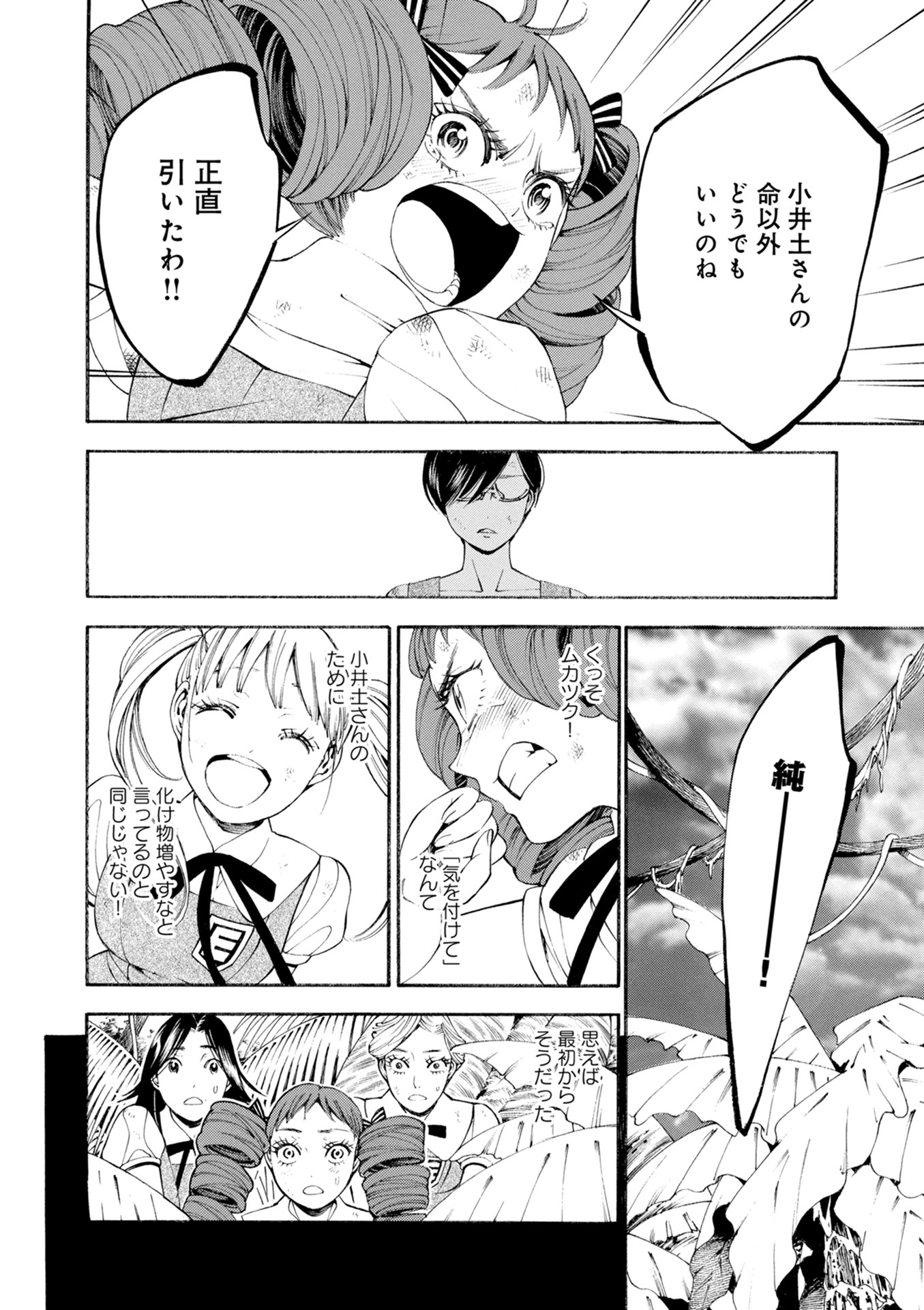 Mother Ghoul - Chapter 21 - Page 14