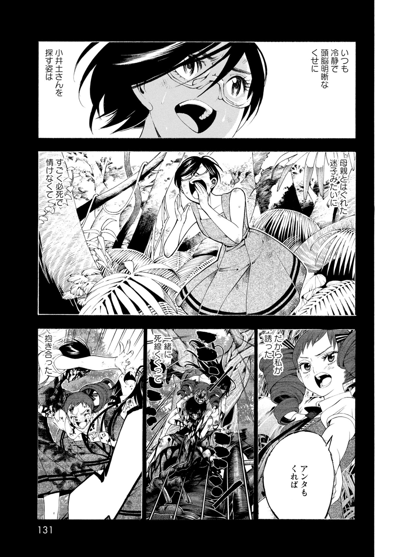 Mother Ghoul - Chapter 21 - Page 15