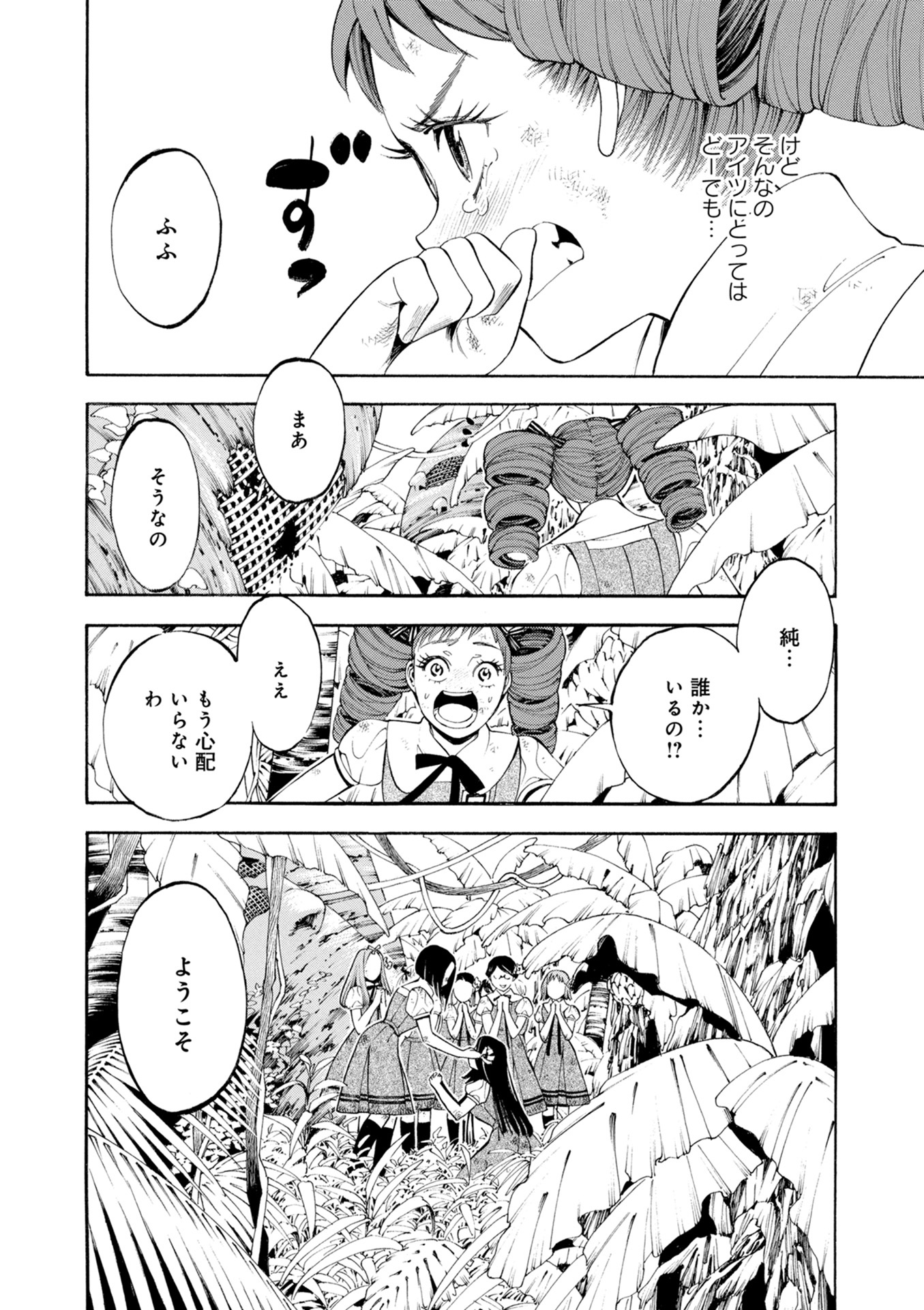 Mother Ghoul - Chapter 21 - Page 16