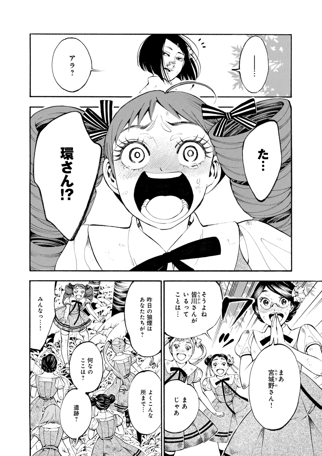 Mother Ghoul - Chapter 21 - Page 18