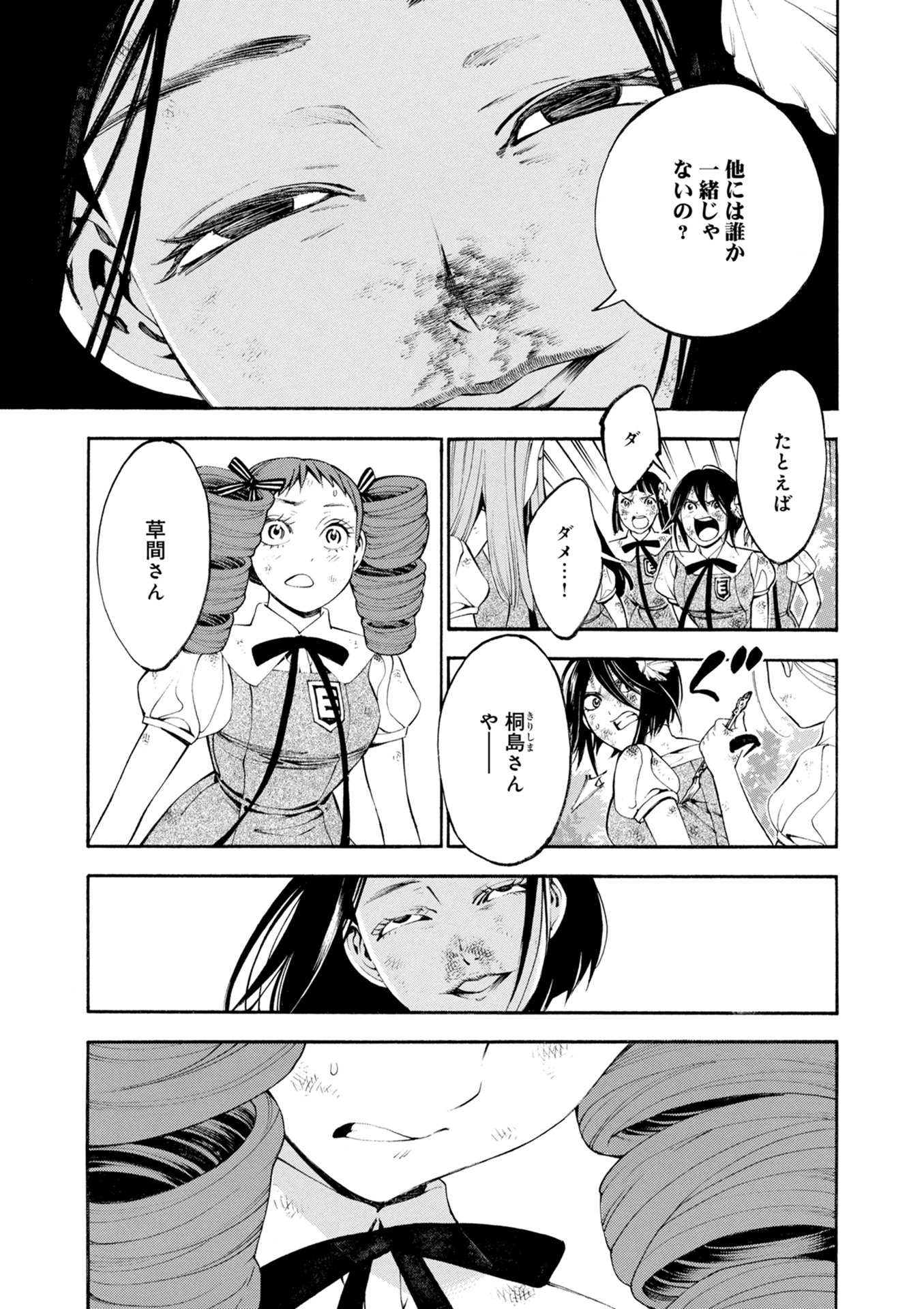 Mother Ghoul - Chapter 21 - Page 21