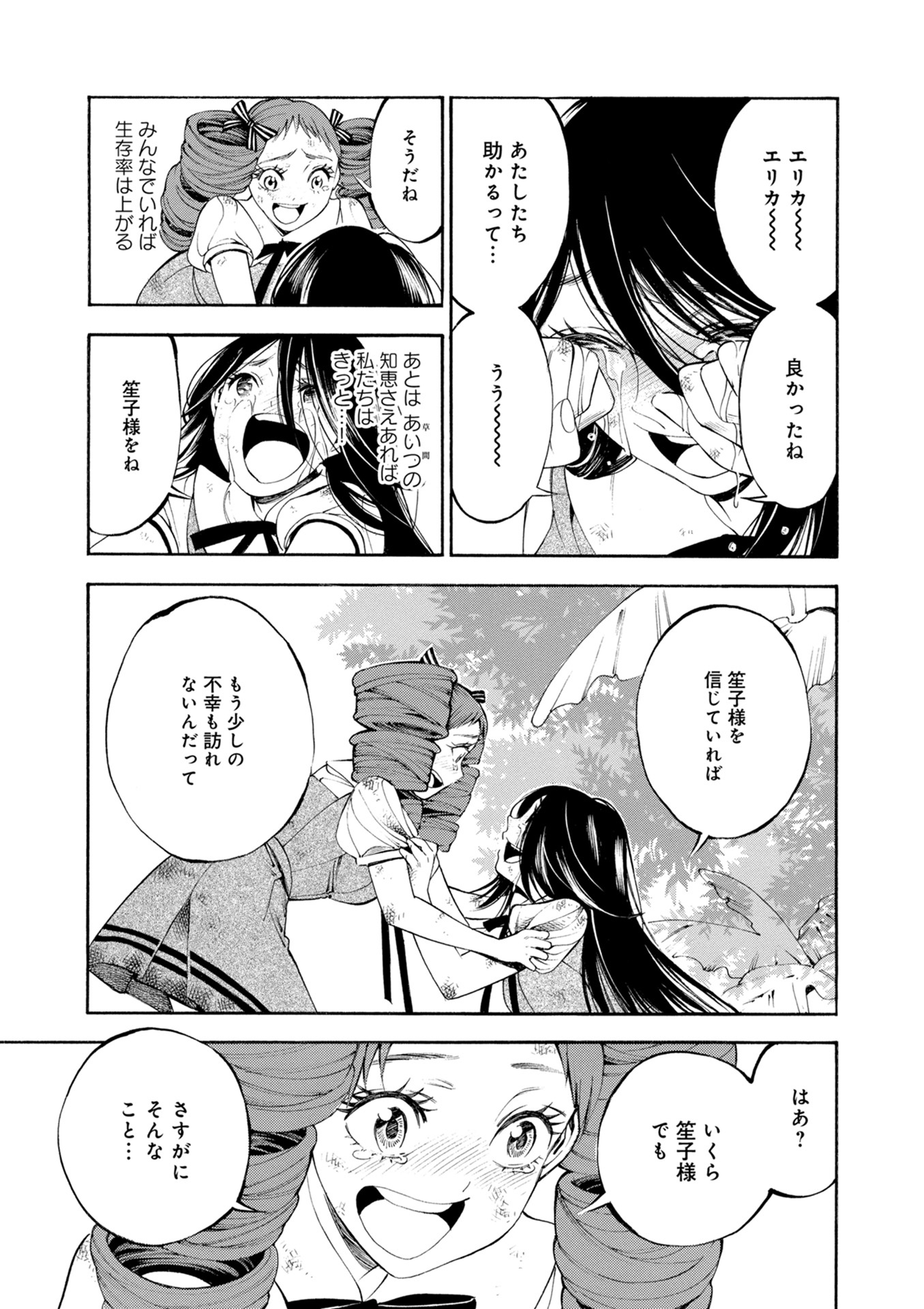 Mother Ghoul - Chapter 21 - Page 23