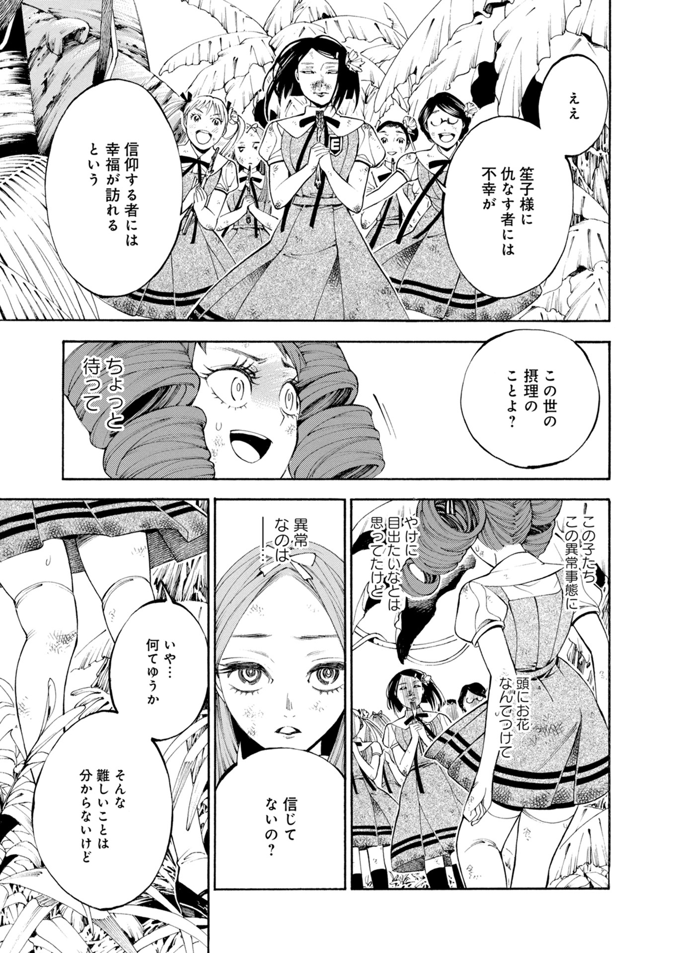 Mother Ghoul - Chapter 21 - Page 24