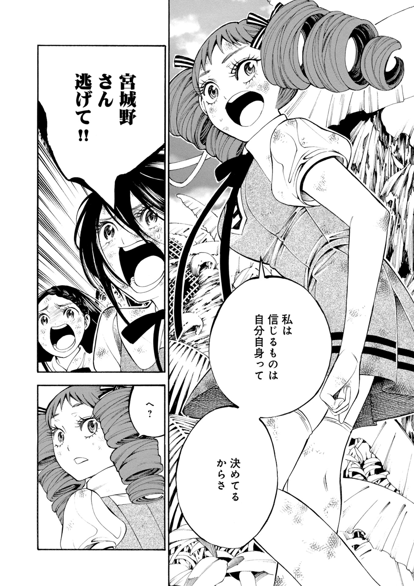 Mother Ghoul - Chapter 21 - Page 25