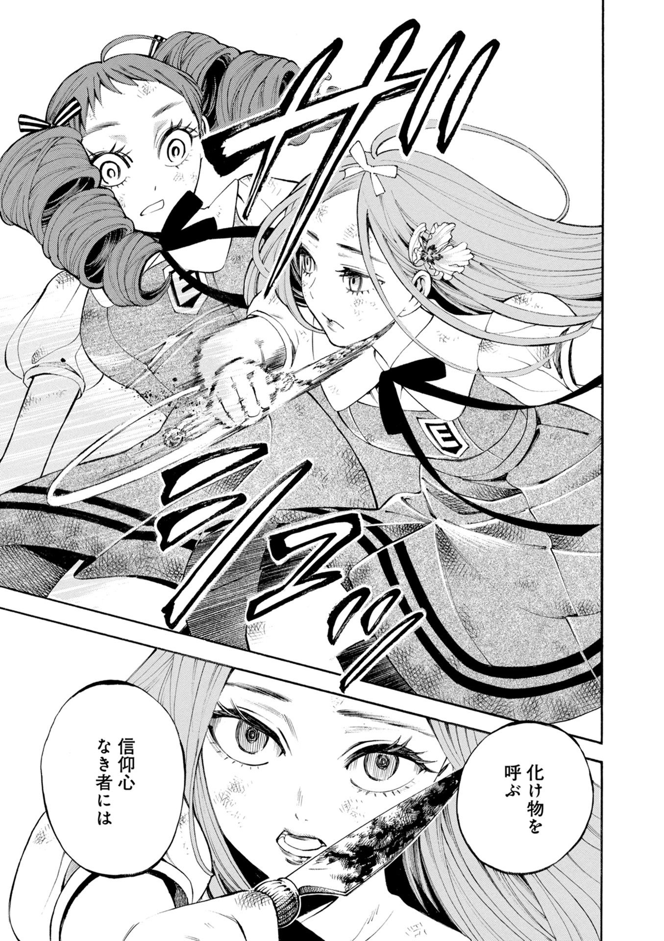 Mother Ghoul - Chapter 21 - Page 26