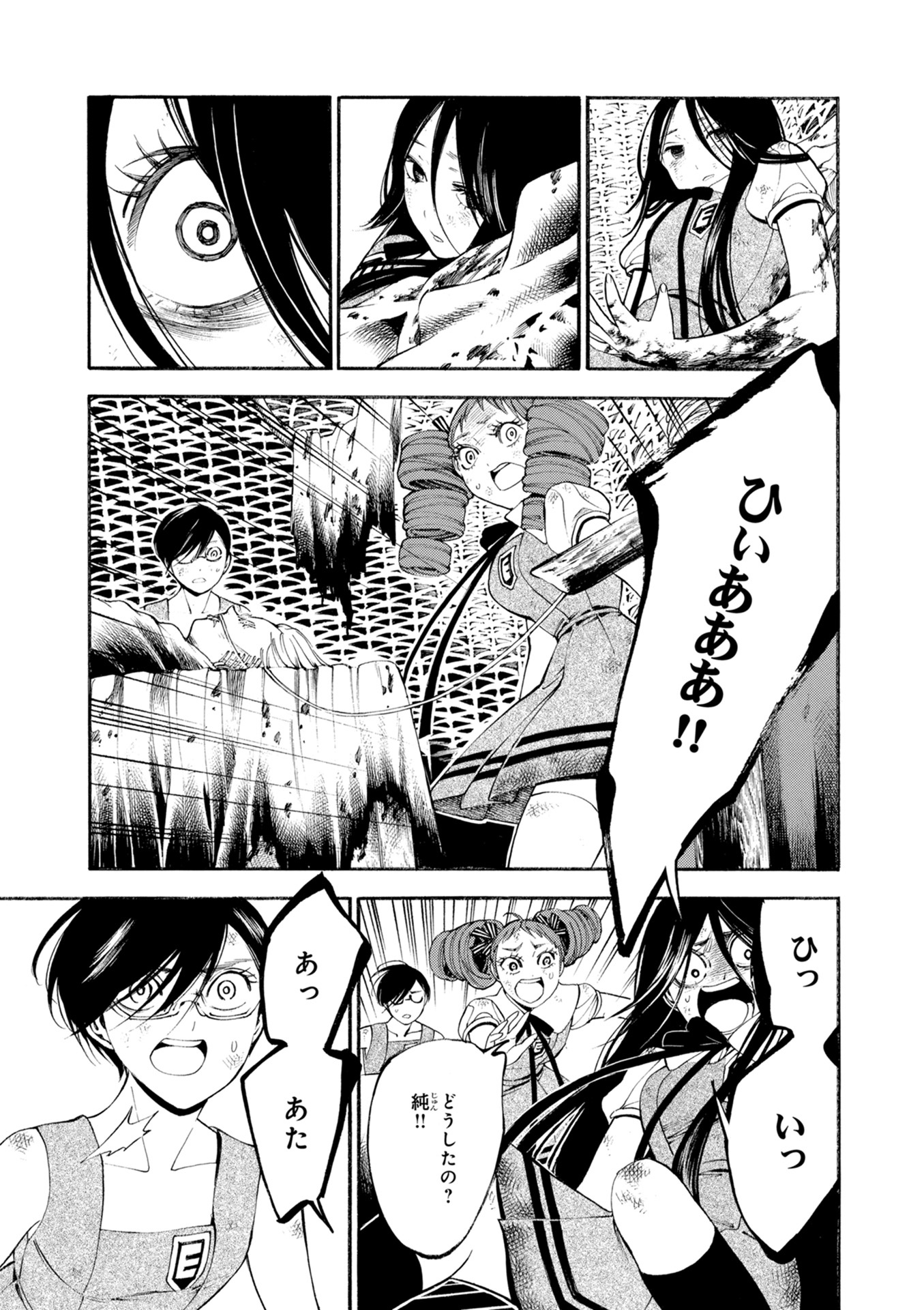 Mother Ghoul - Chapter 21 - Page 5