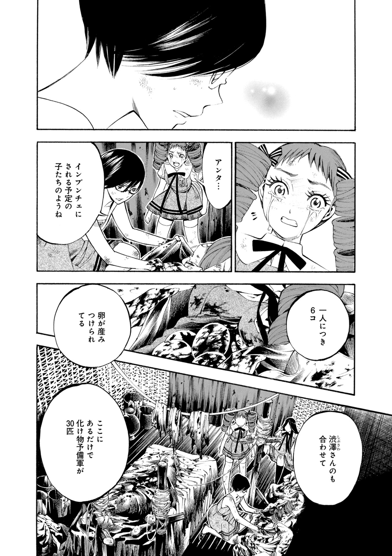 Mother Ghoul - Chapter 21 - Page 8