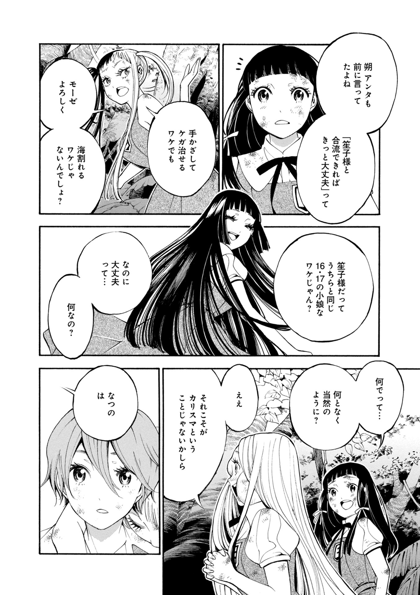 Mother Ghoul - Chapter 22 - Page 12