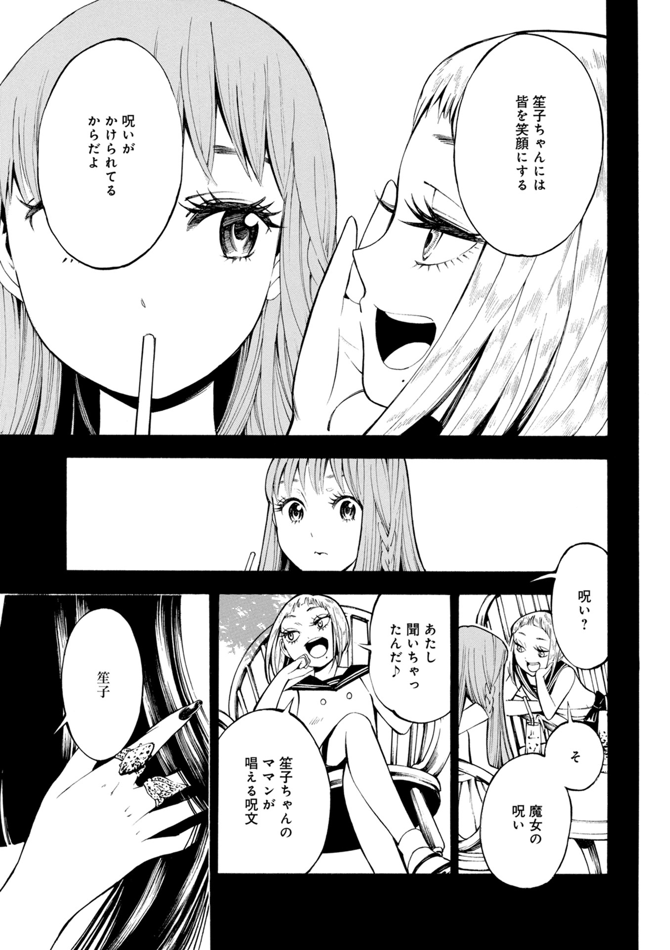 Mother Ghoul - Chapter 22 - Page 15