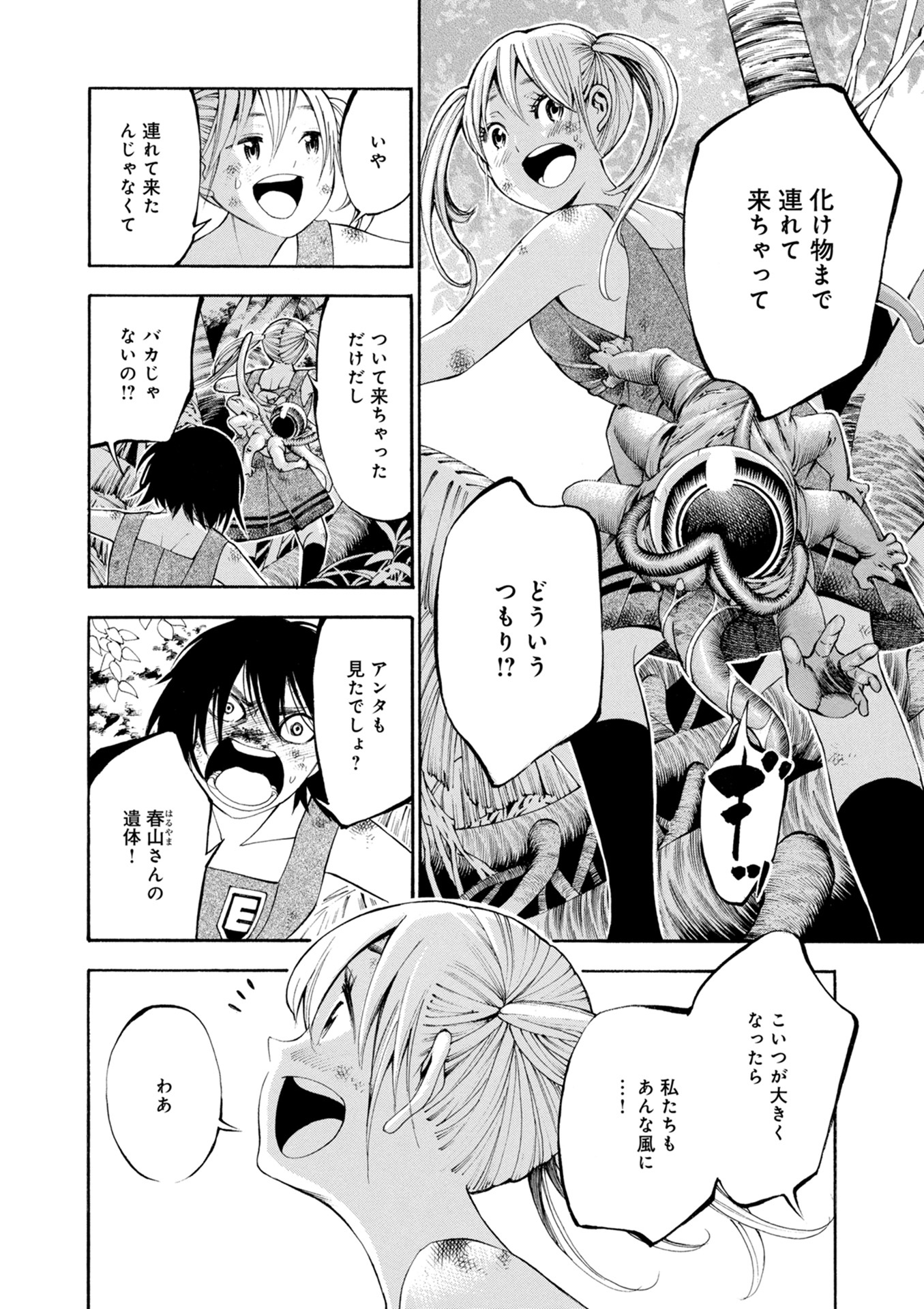 Mother Ghoul - Chapter 22 - Page 2