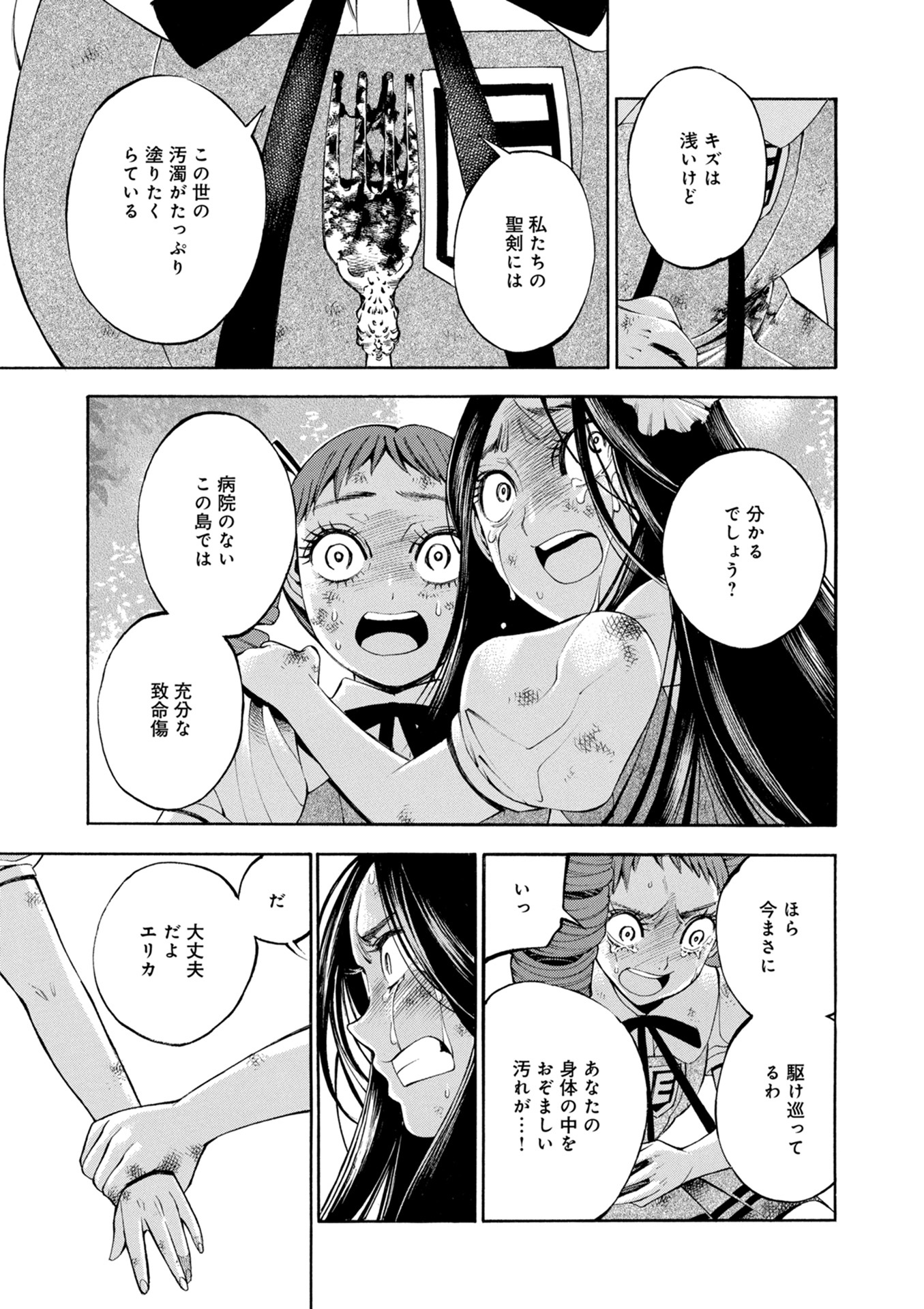 Mother Ghoul - Chapter 22 - Page 25