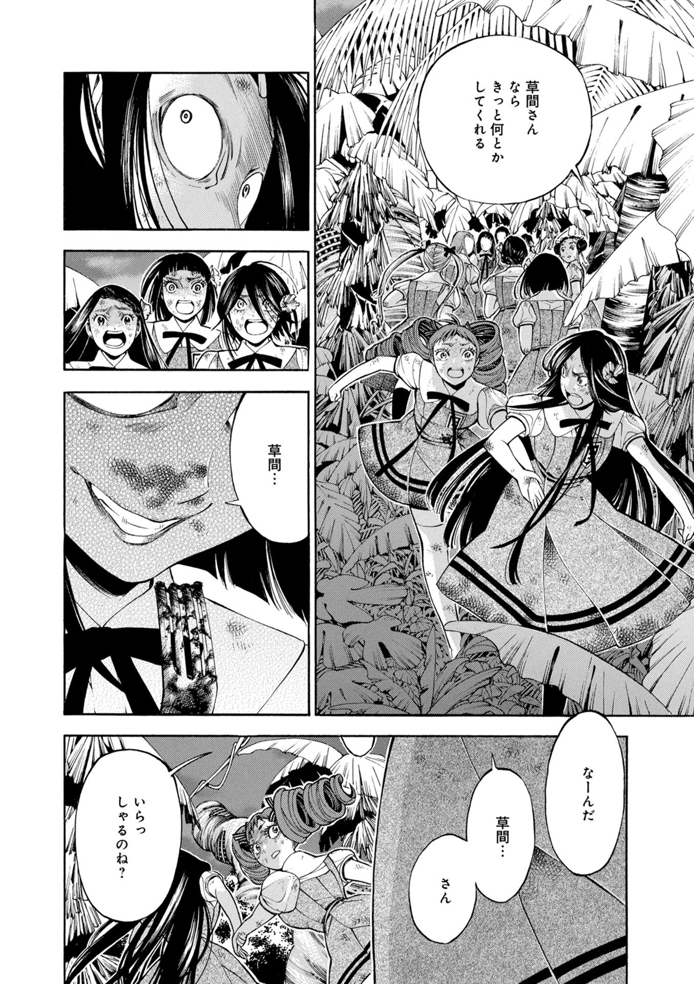 Mother Ghoul - Chapter 22 - Page 26