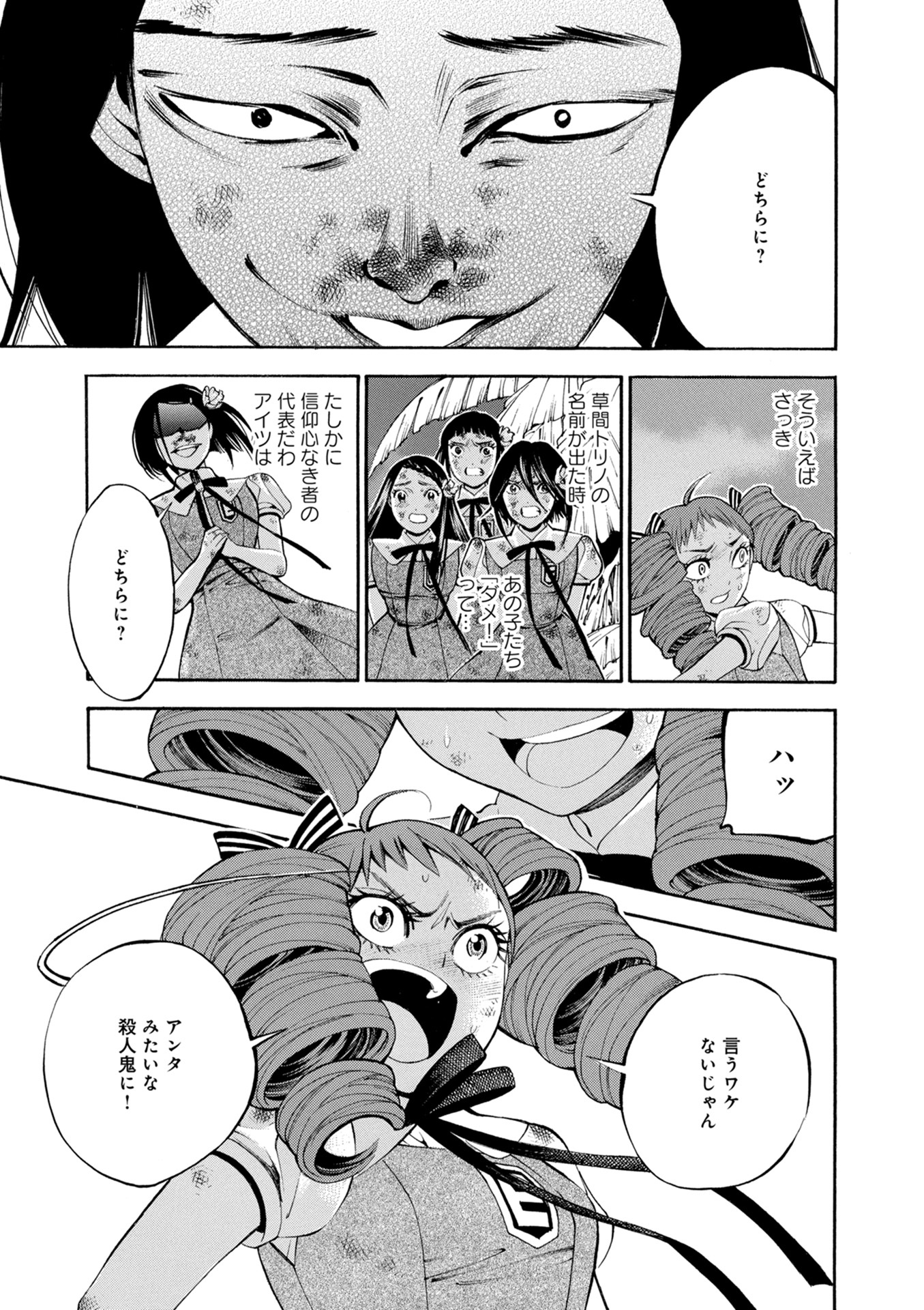 Mother Ghoul - Chapter 22 - Page 27