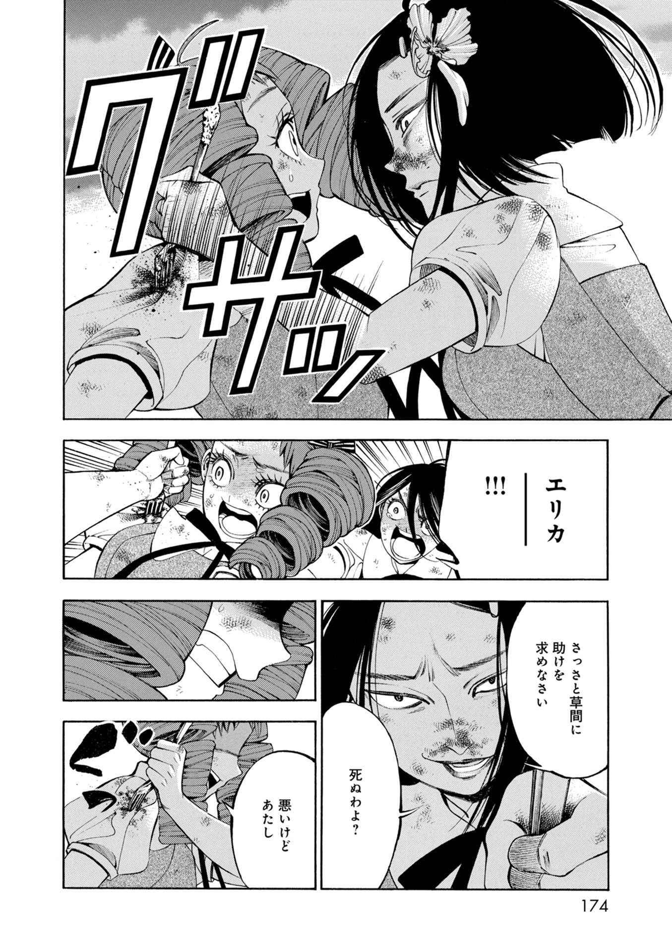 Mother Ghoul - Chapter 22 - Page 28