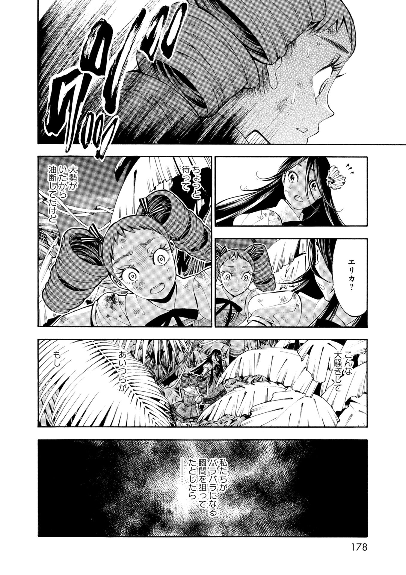 Mother Ghoul - Chapter 22 - Page 32