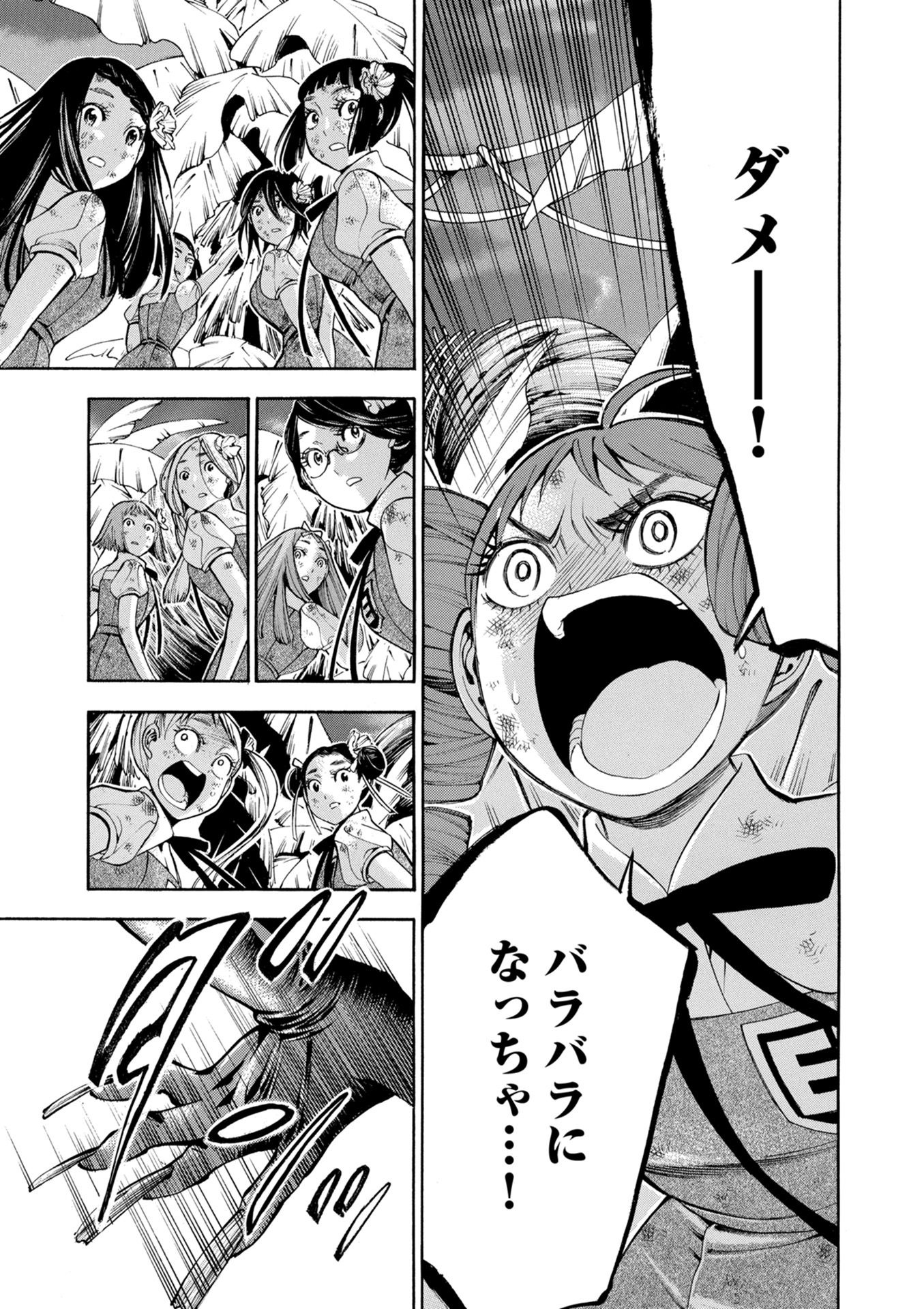 Mother Ghoul - Chapter 22 - Page 33