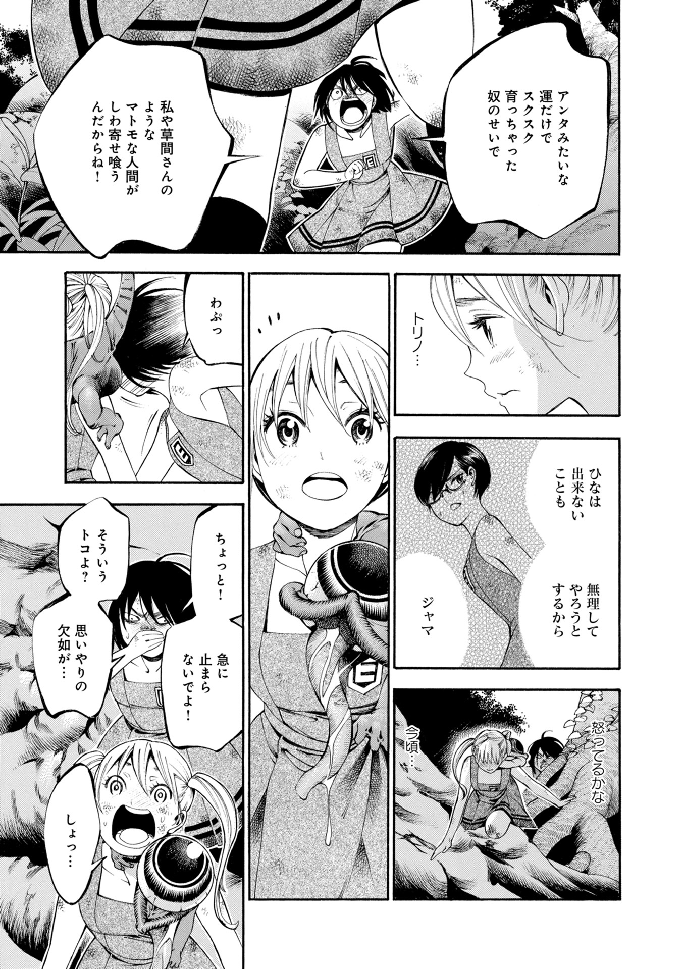 Mother Ghoul - Chapter 22 - Page 5