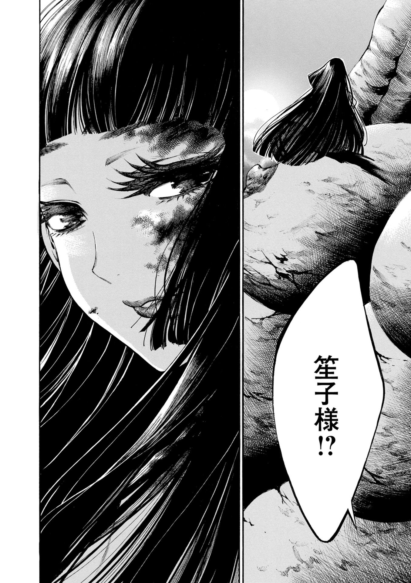 Mother Ghoul - Chapter 22 - Page 6