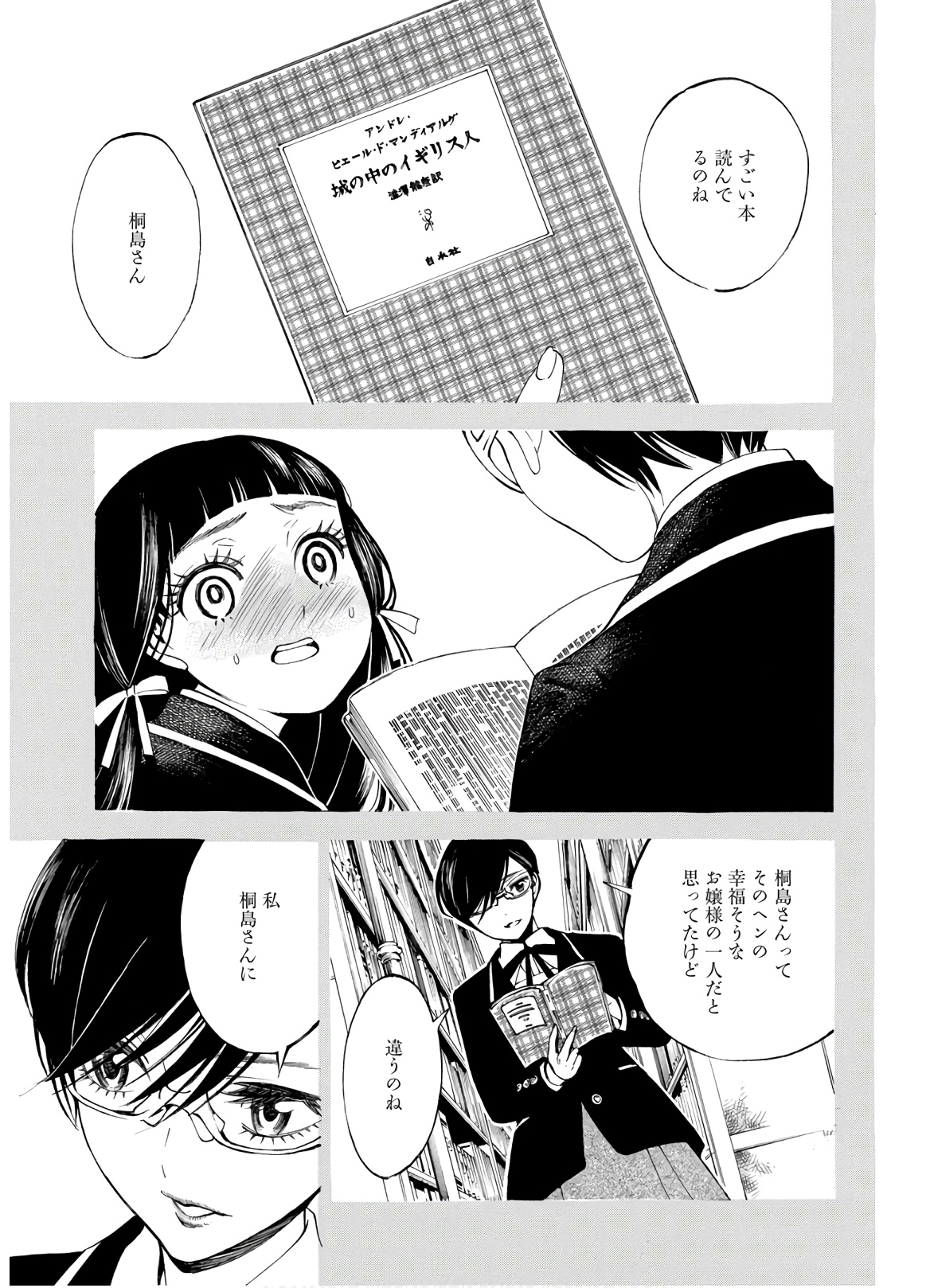 Mother Ghoul - Chapter 23 - Page 16