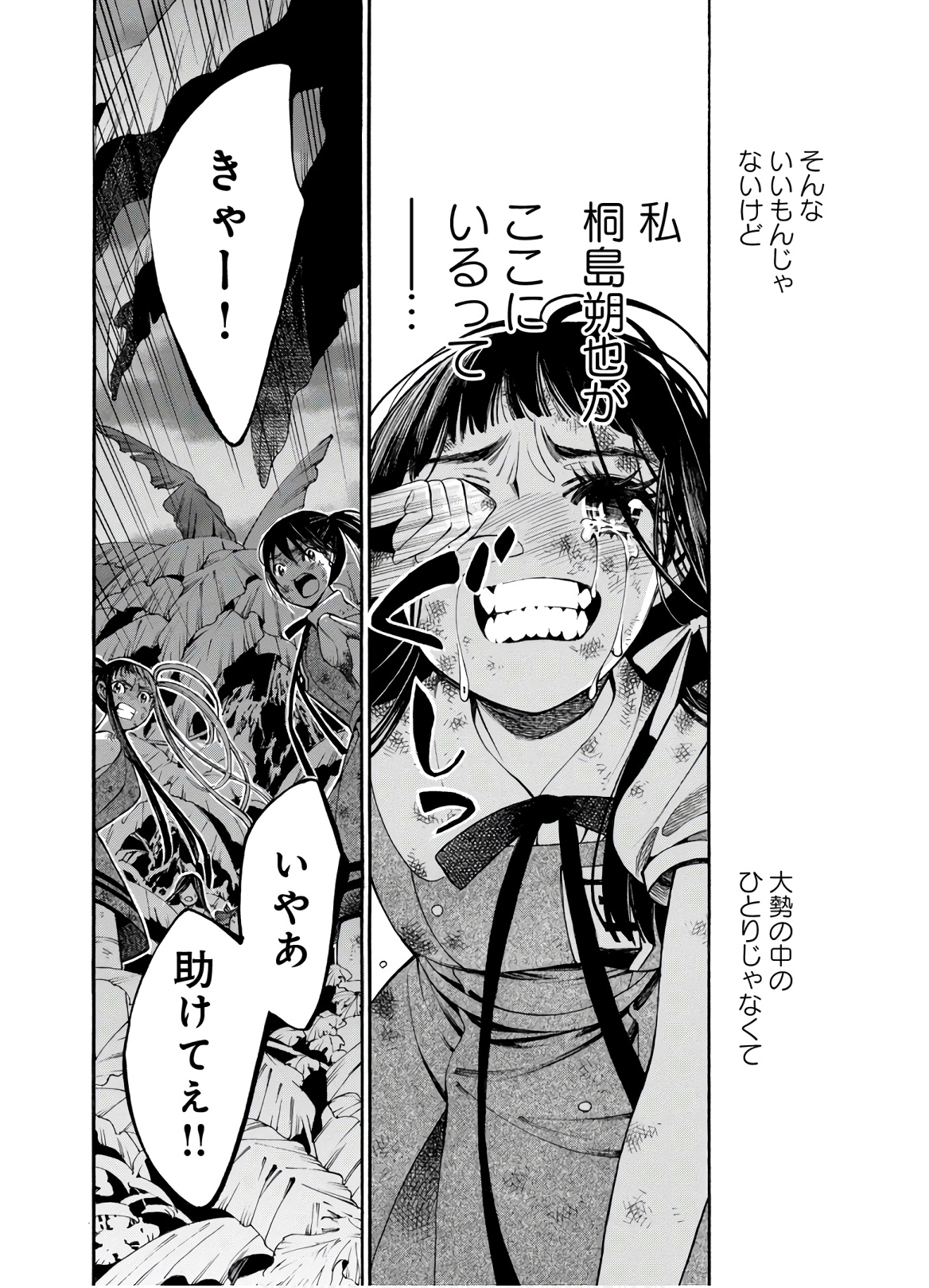 Mother Ghoul - Chapter 23 - Page 19