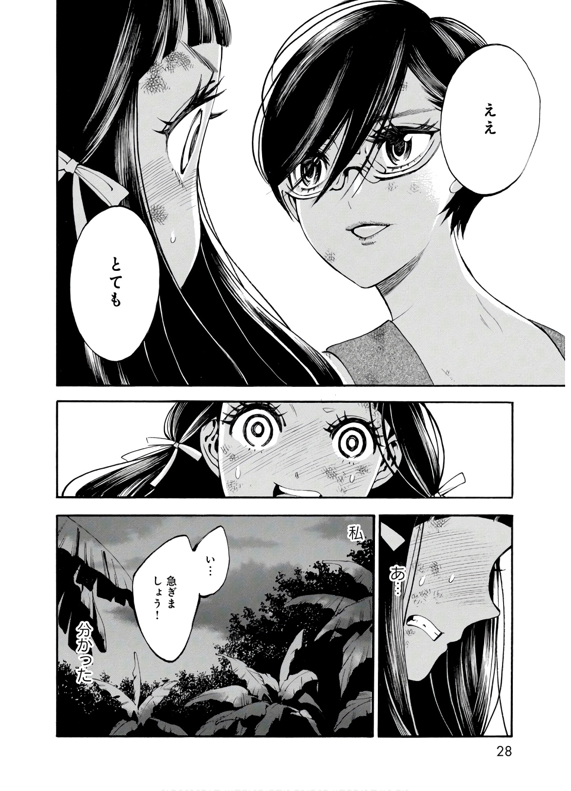 Mother Ghoul - Chapter 23 - Page 23