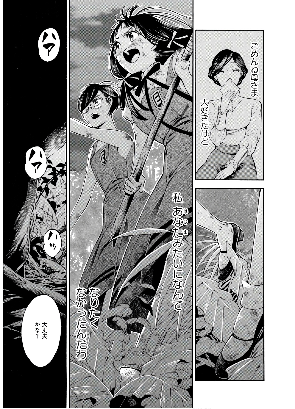 Mother Ghoul - Chapter 23 - Page 24