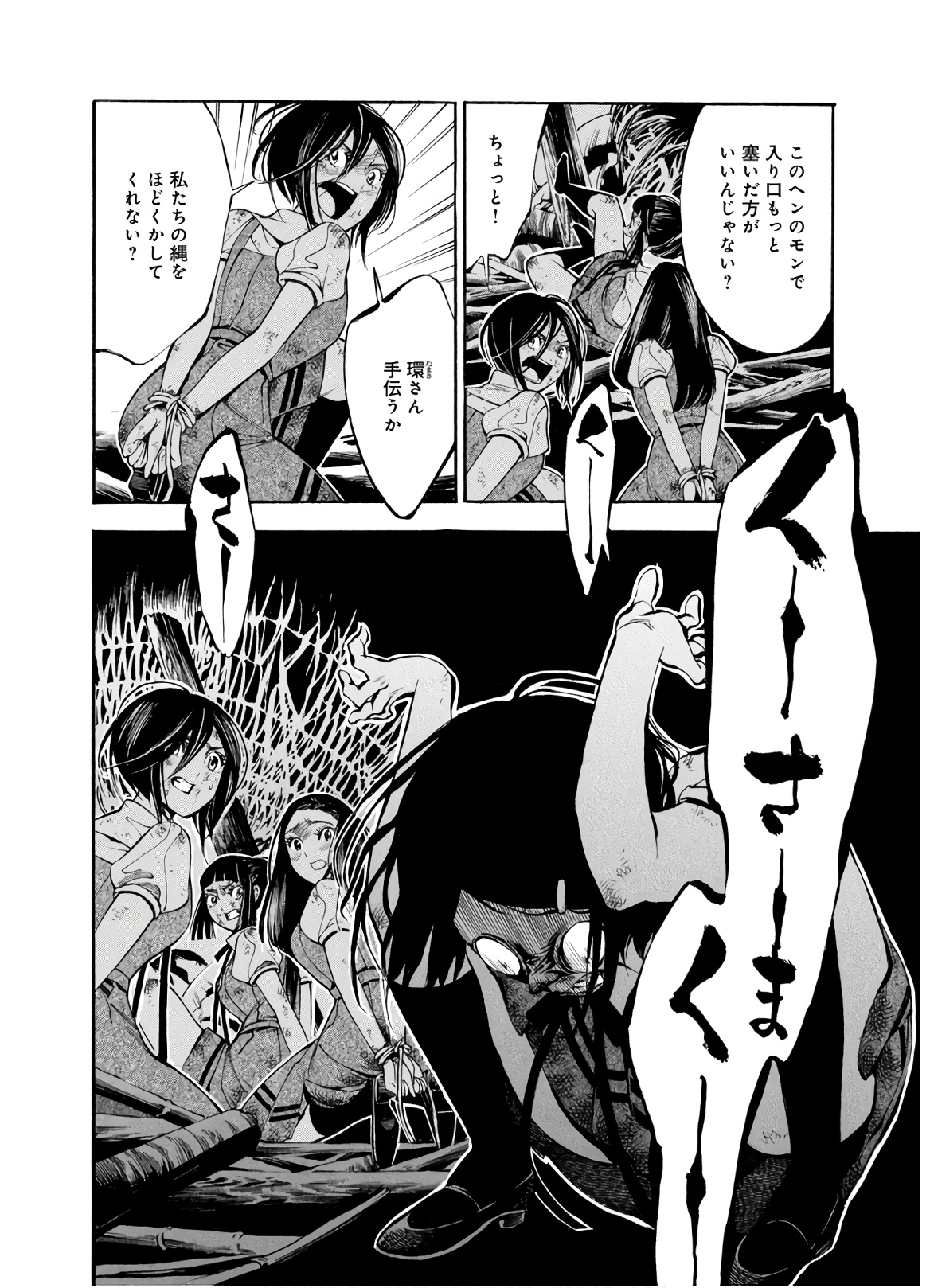 Mother Ghoul - Chapter 23 - Page 25