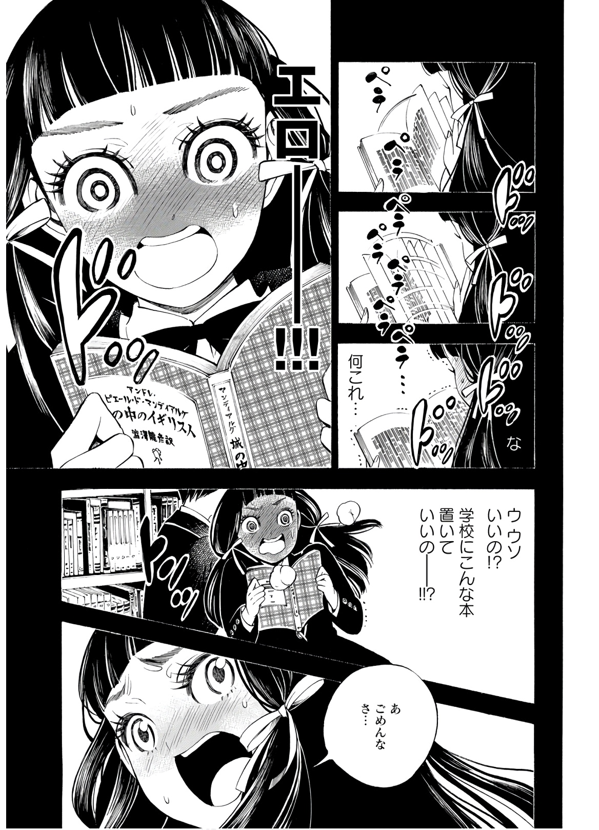 Mother Ghoul - Chapter 23 - Page 6