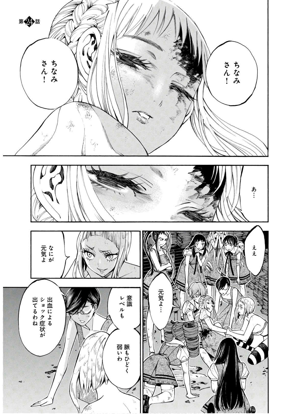 Mother Ghoul - Chapter 24 - Page 1