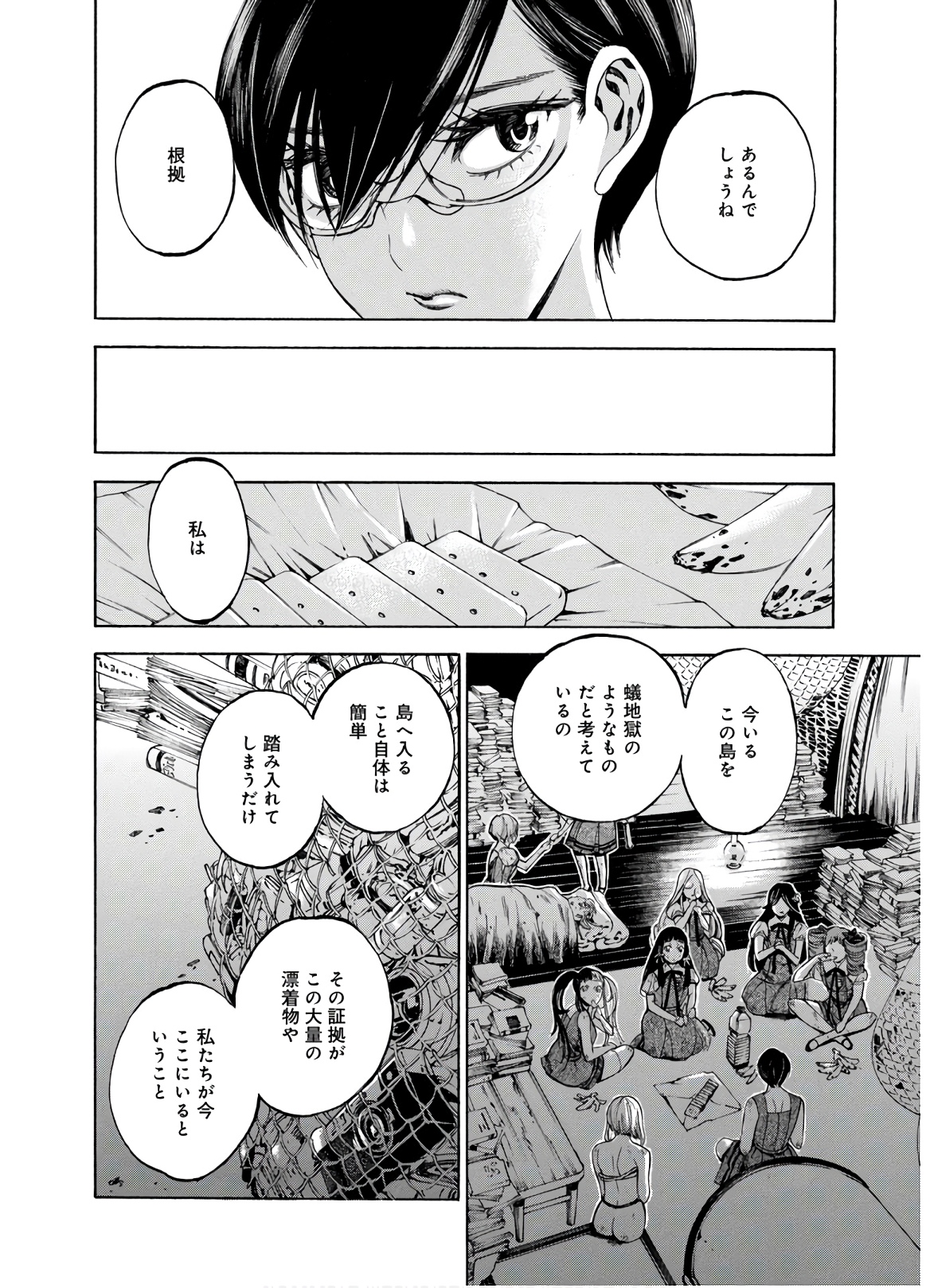 Mother Ghoul - Chapter 24 - Page 10