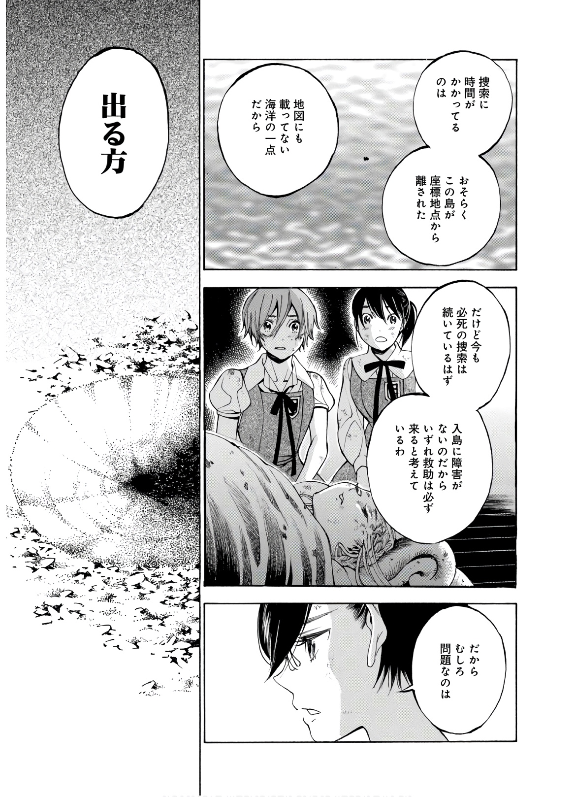 Mother Ghoul - Chapter 24 - Page 11