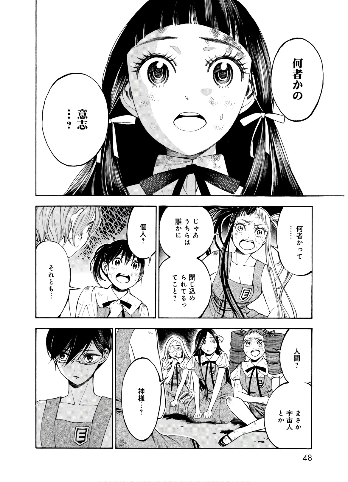 Mother Ghoul - Chapter 24 - Page 16