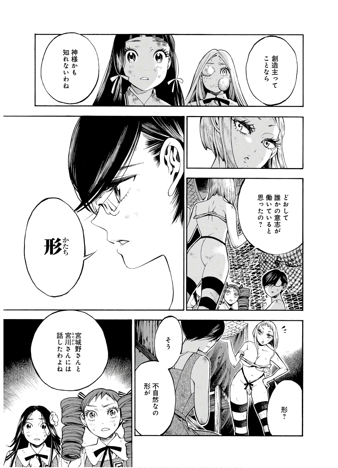 Mother Ghoul - Chapter 24 - Page 17