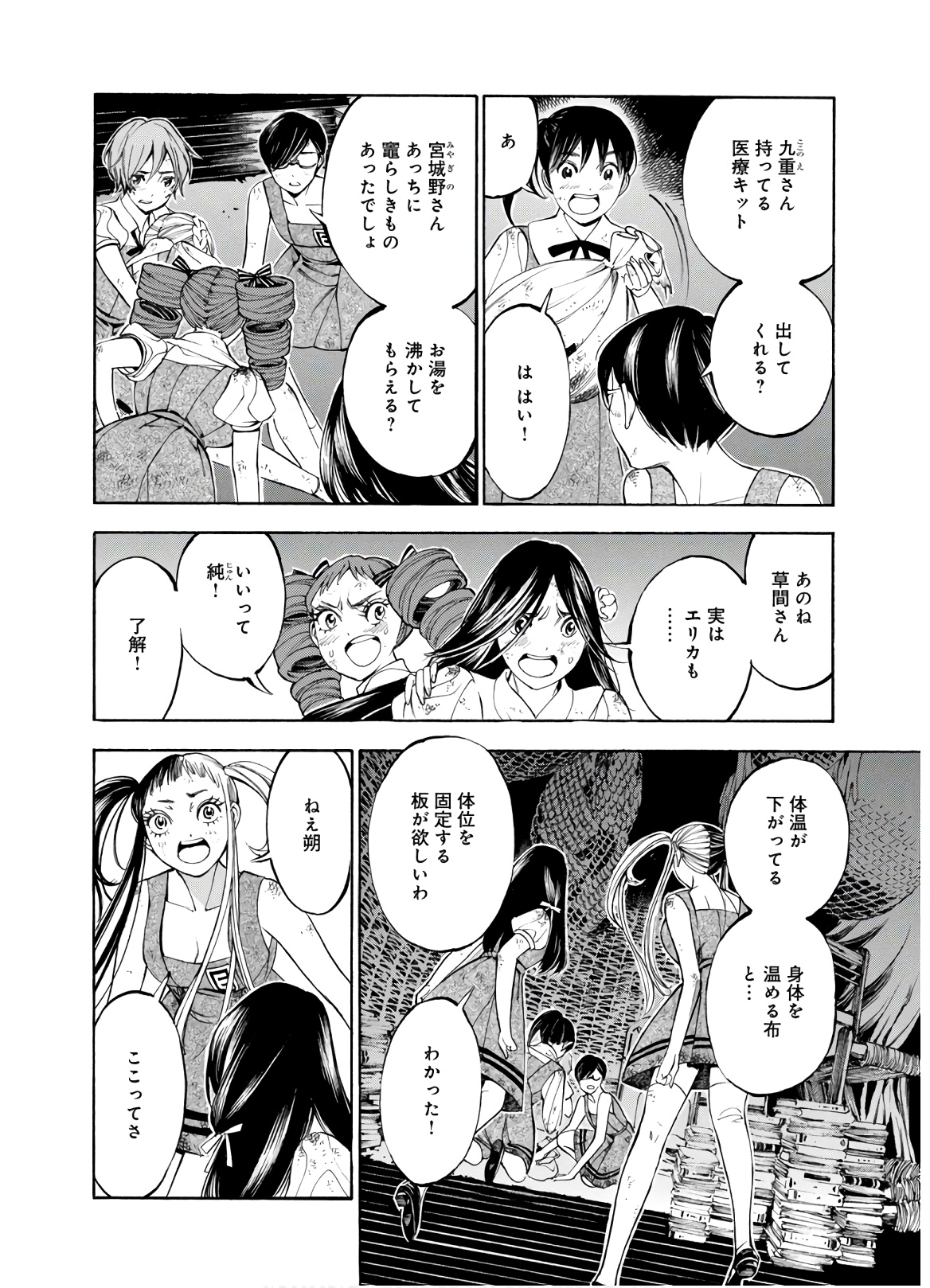 Mother Ghoul - Chapter 24 - Page 2