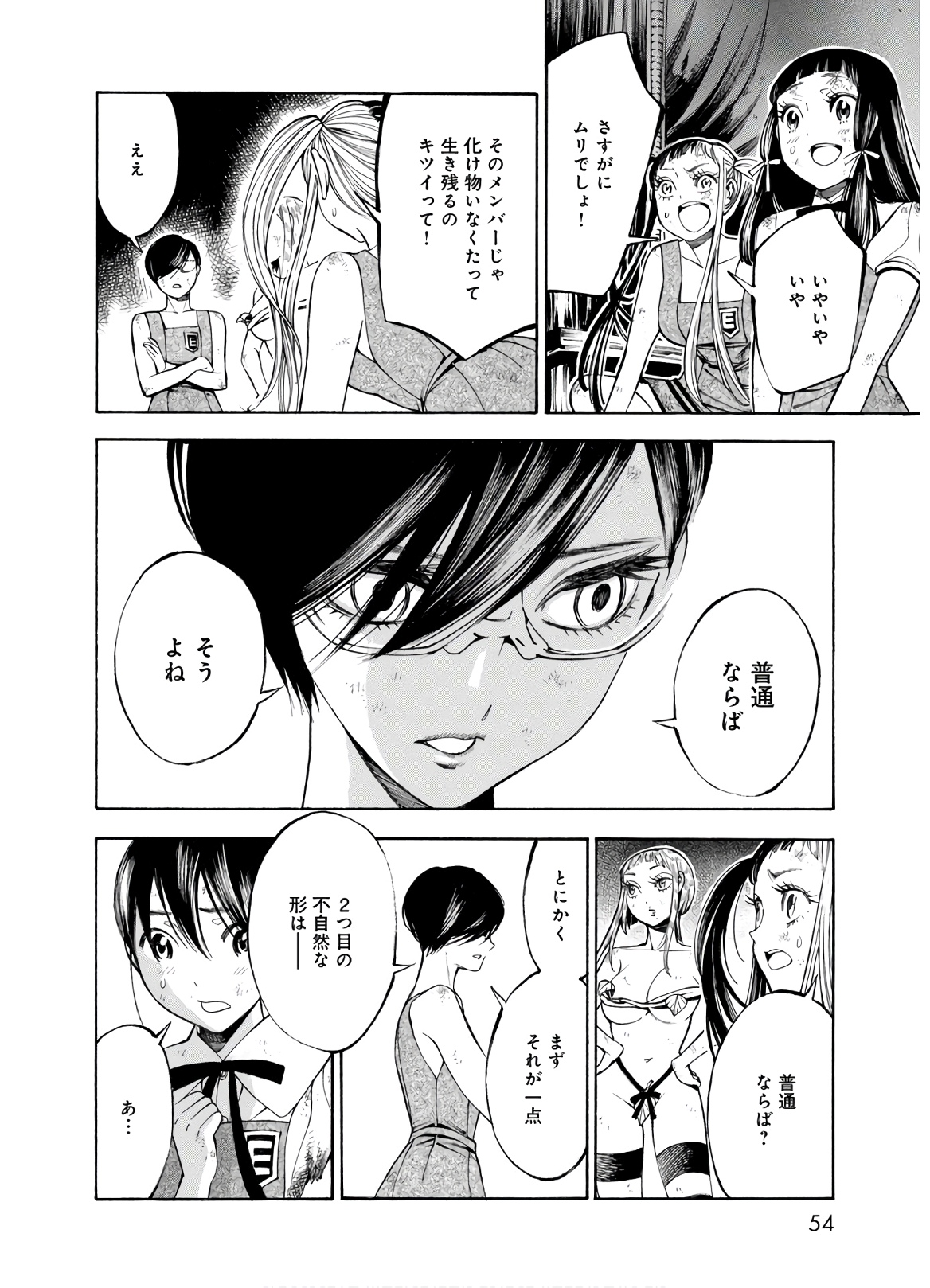 Mother Ghoul - Chapter 24 - Page 22