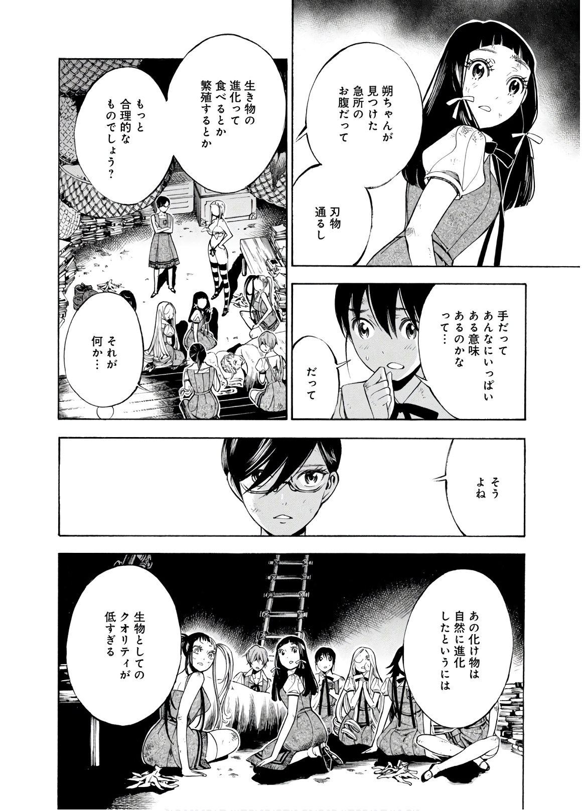 Mother Ghoul - Chapter 24 - Page 24