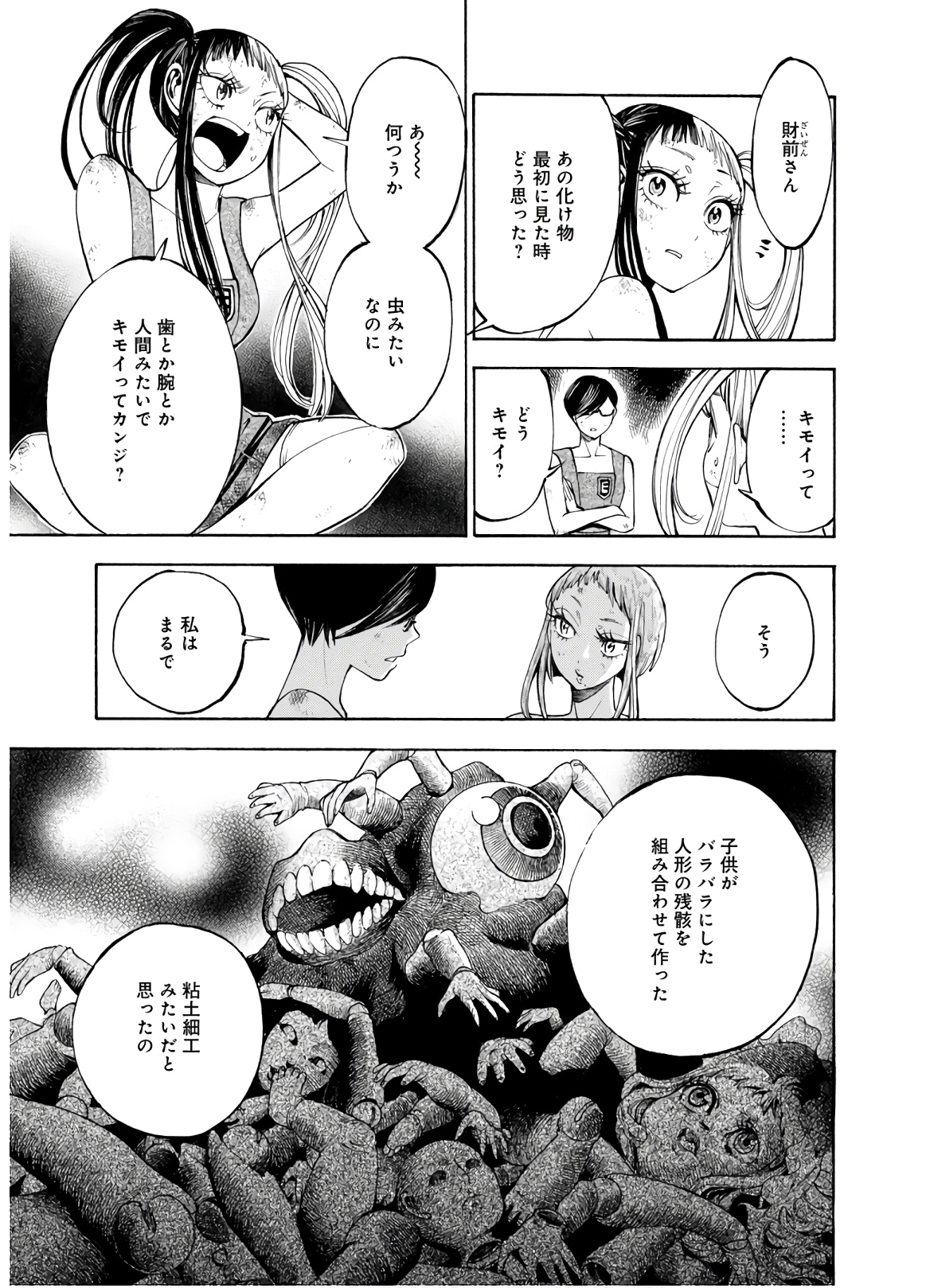 Mother Ghoul - Chapter 24 - Page 25