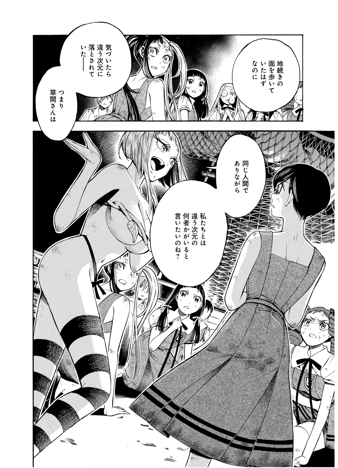 Mother Ghoul - Chapter 24 - Page 28