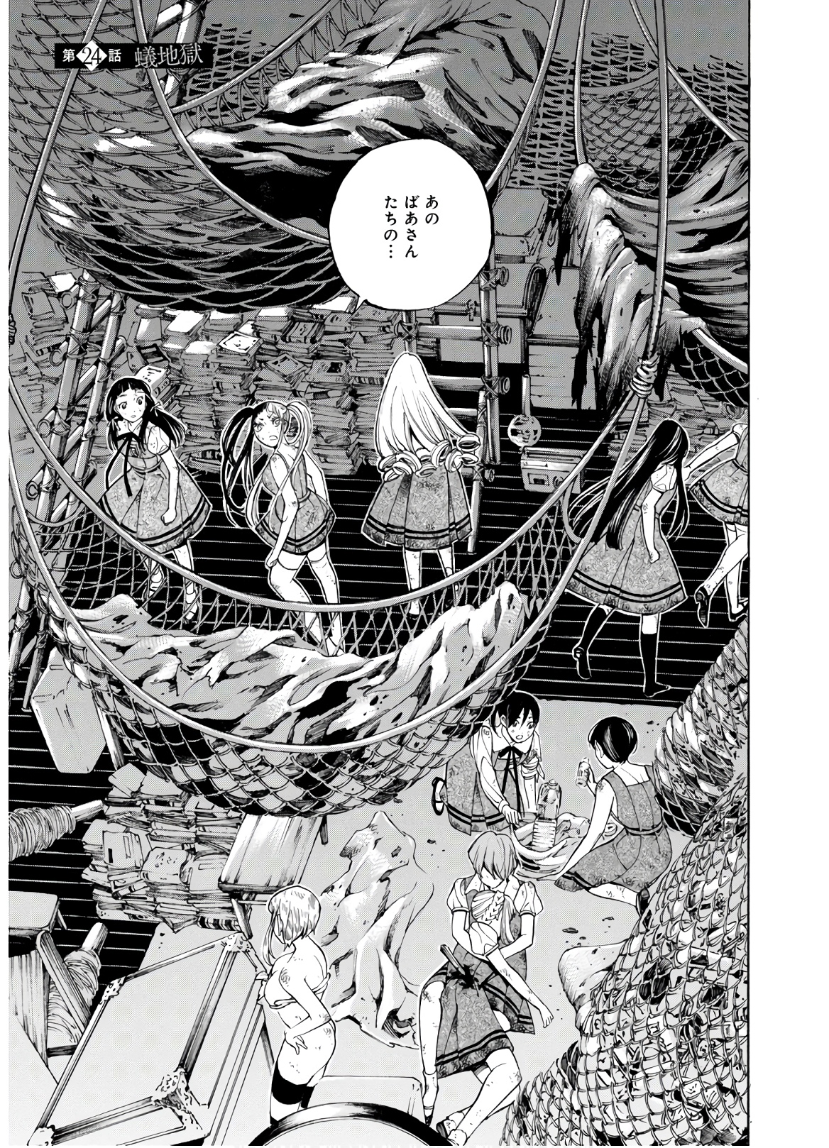 Mother Ghoul - Chapter 24 - Page 3