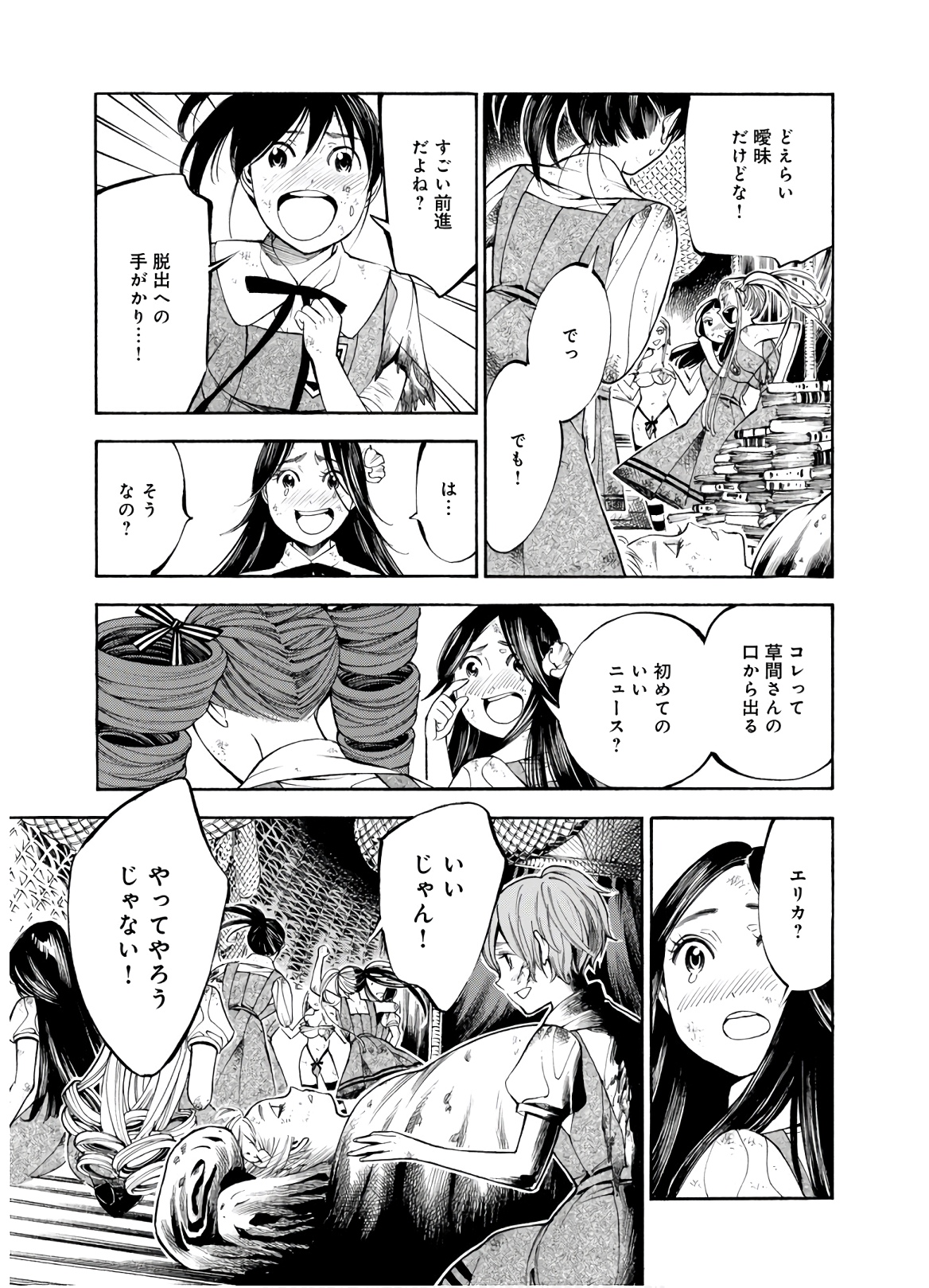 Mother Ghoul - Chapter 24 - Page 31