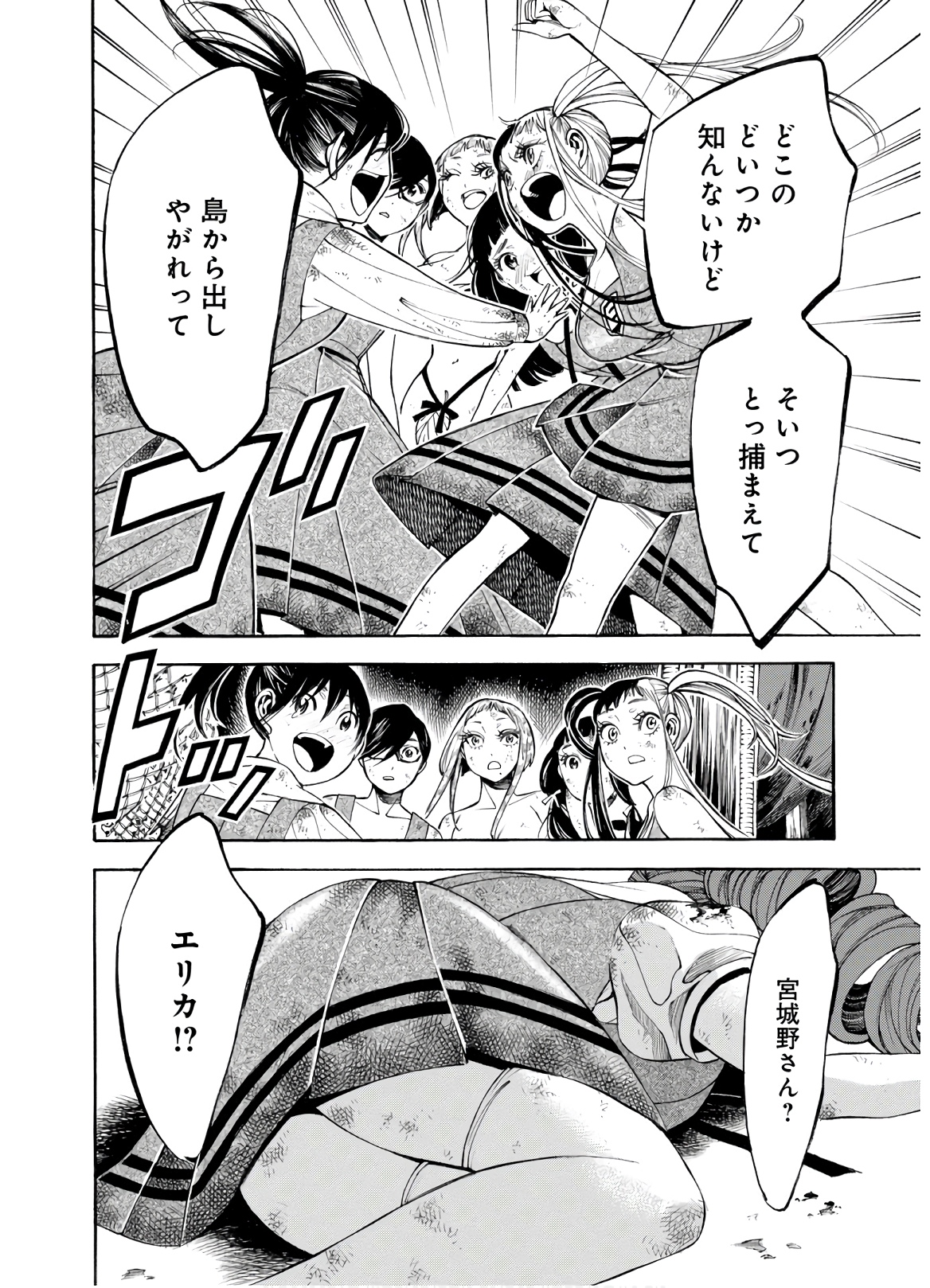 Mother Ghoul - Chapter 24 - Page 32