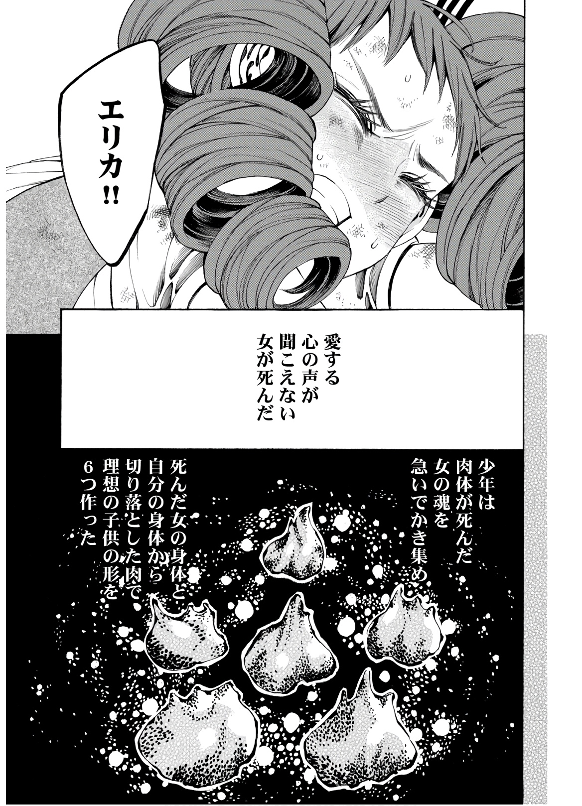 Mother Ghoul - Chapter 24 - Page 33