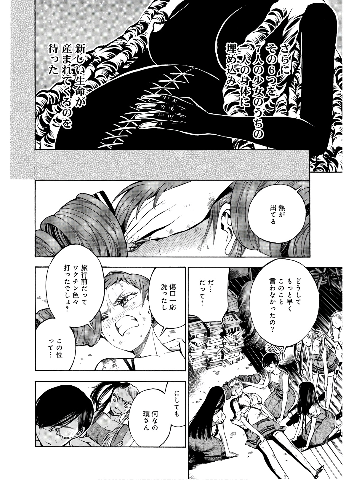 Mother Ghoul - Chapter 24 - Page 34