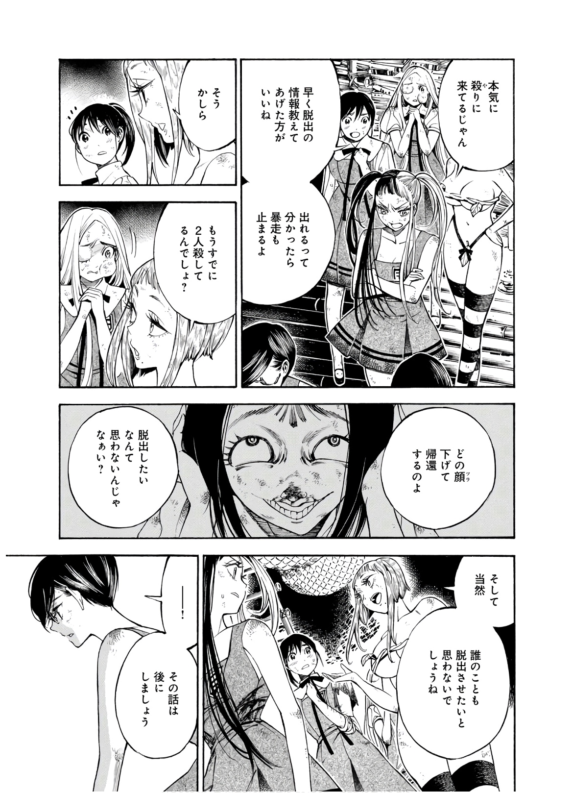 Mother Ghoul - Chapter 24 - Page 35