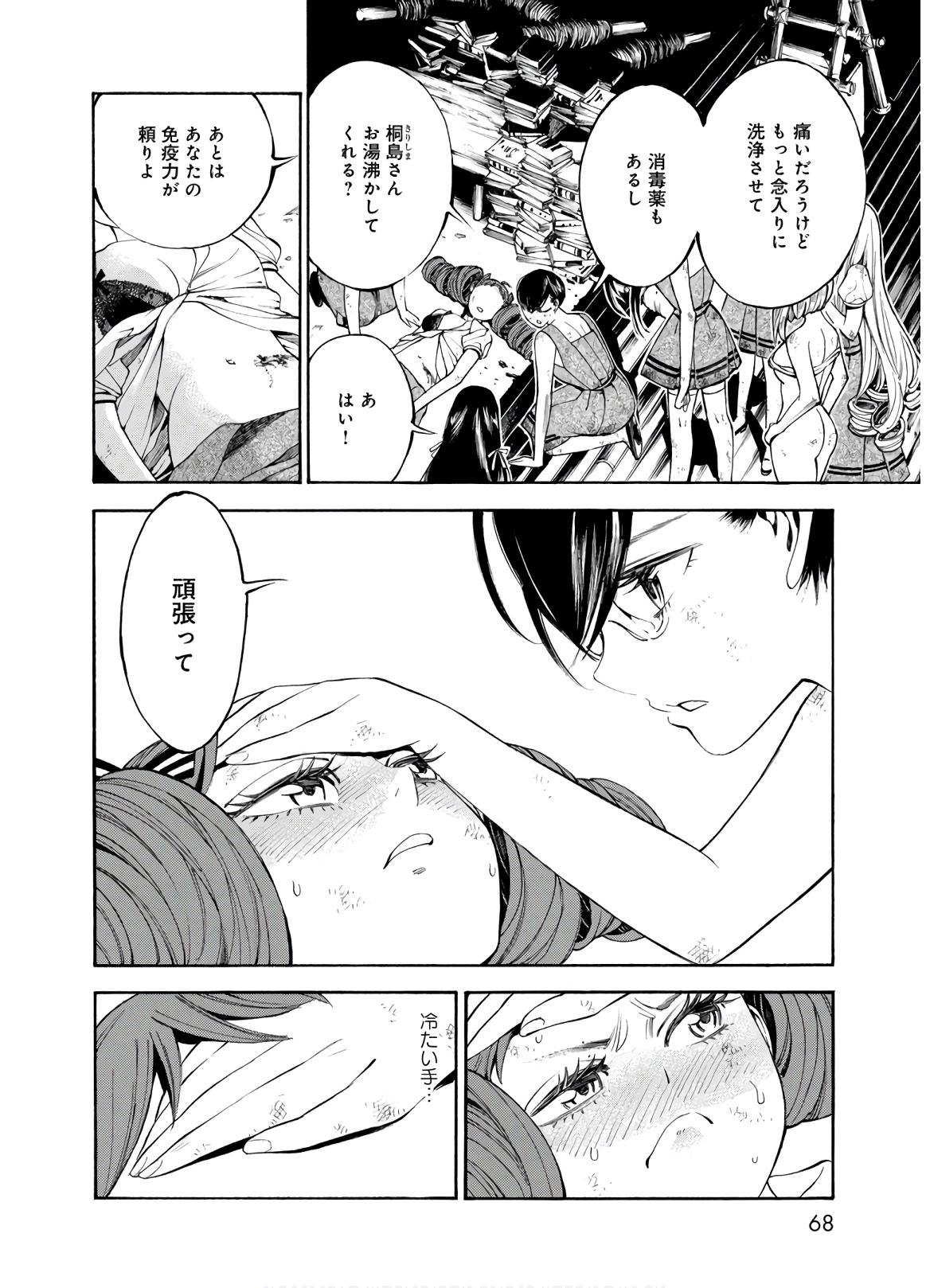 Mother Ghoul - Chapter 24 - Page 36