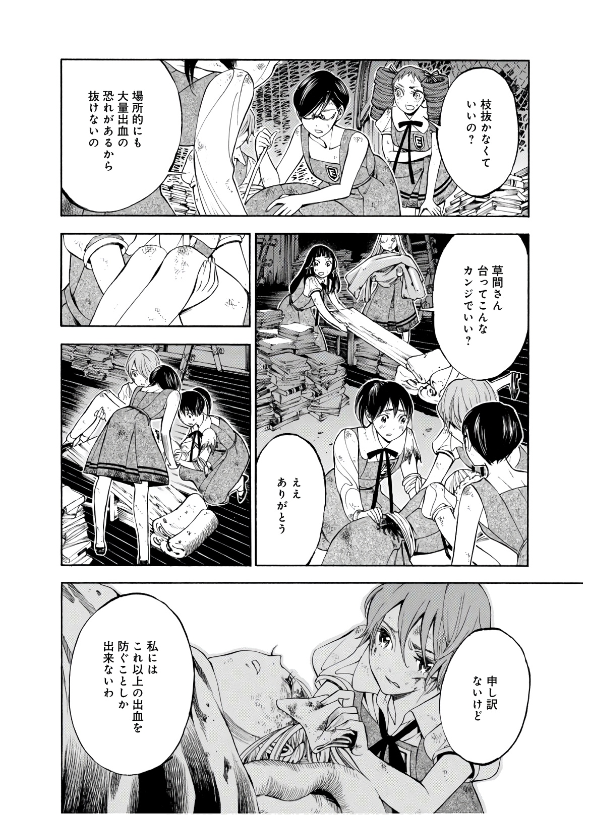 Mother Ghoul - Chapter 24 - Page 6